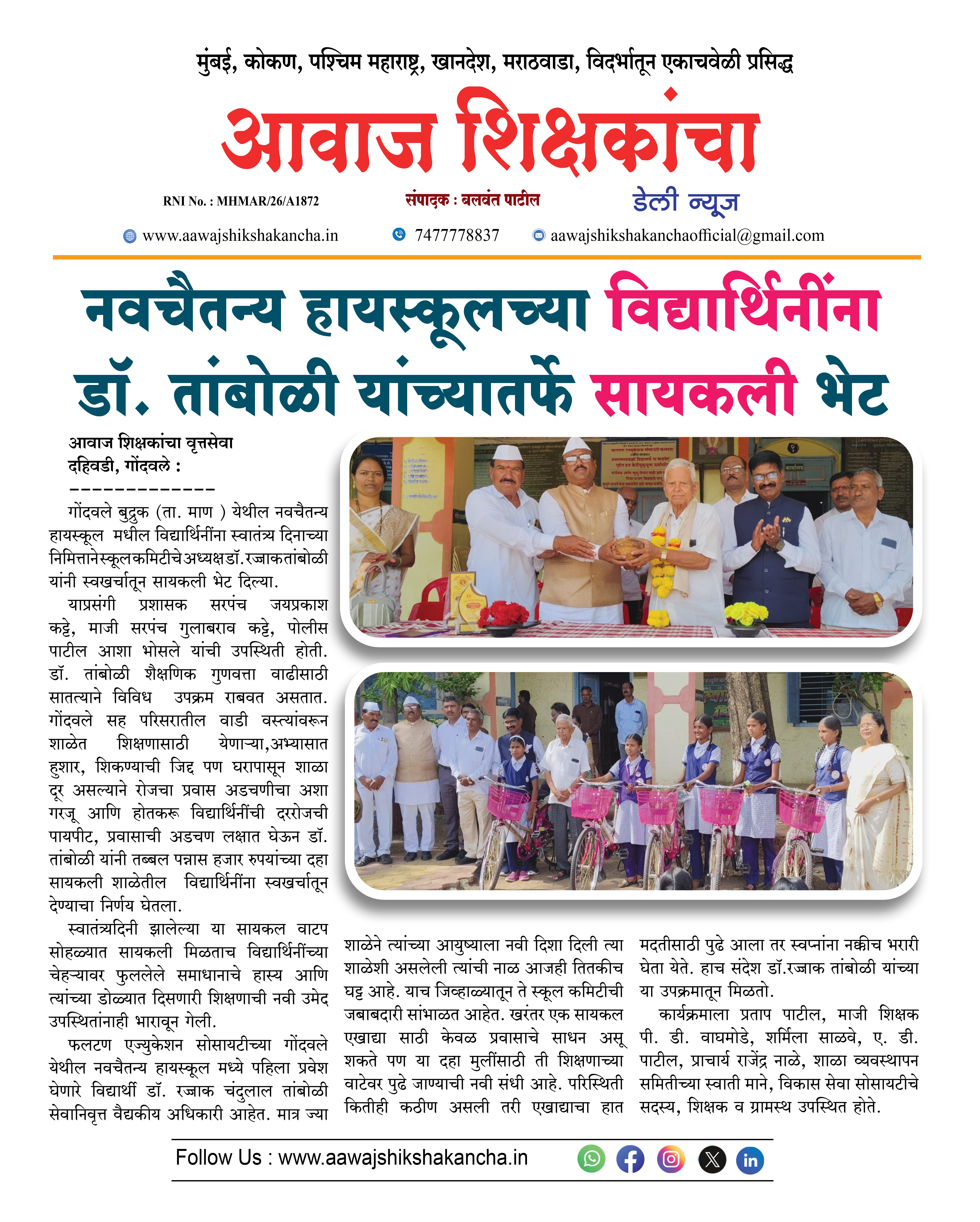 नवचैतन्य हायस्कूलच्या विद्यार्थिनींना डॉ. तांबोळी यांच्यातर्फे सायकली भेट
