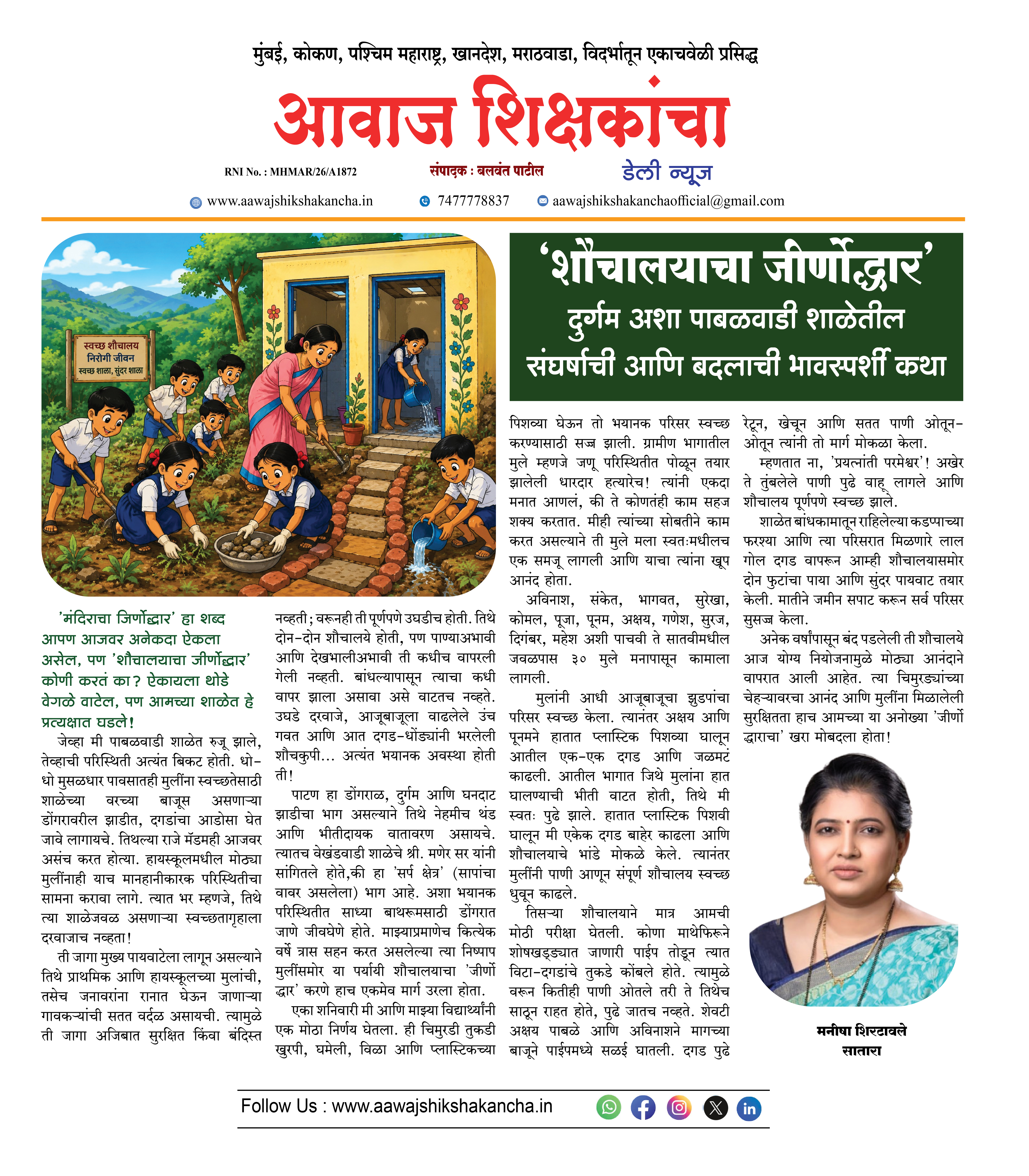 'शौचालयाचा जीर्णोद्धार'