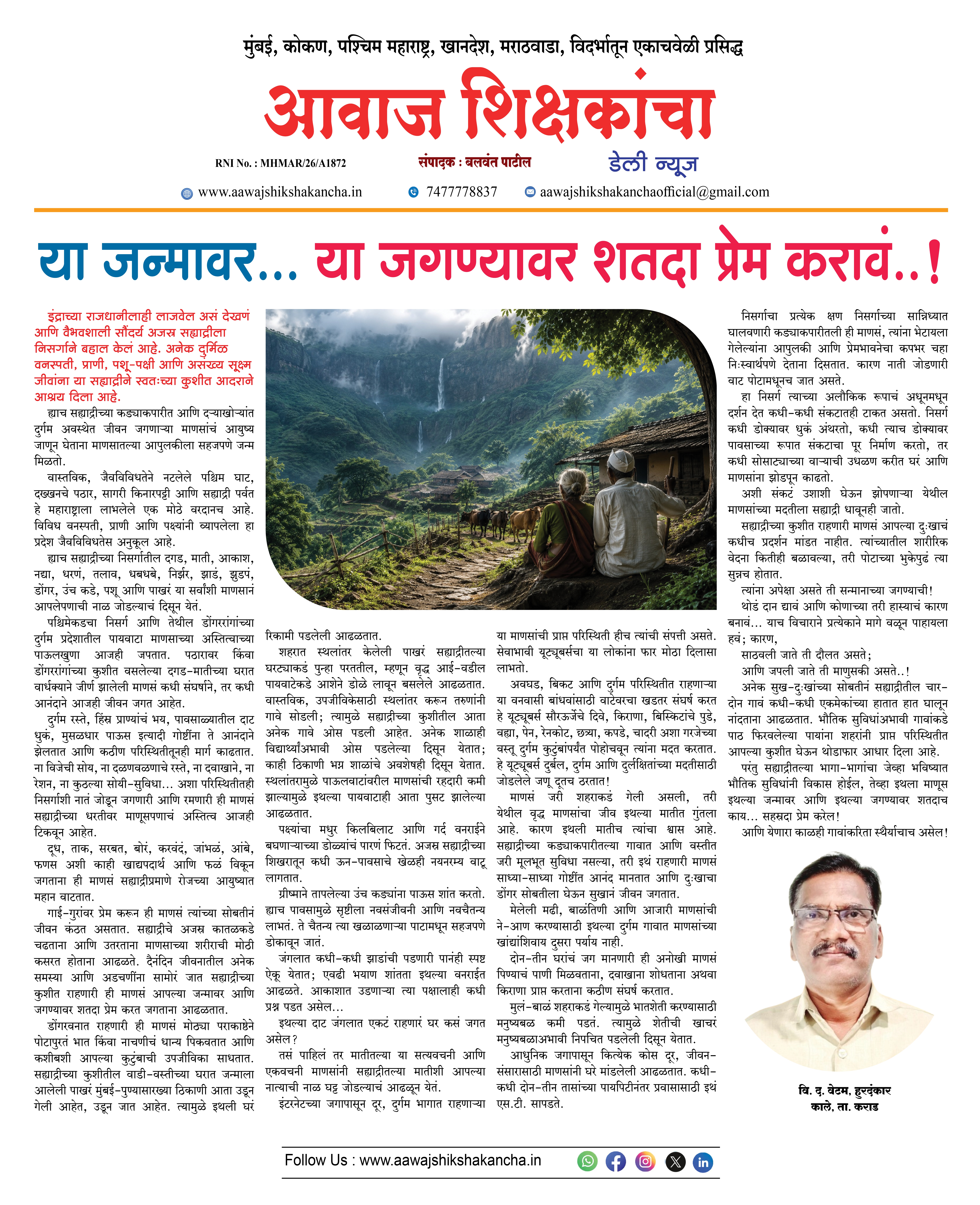 या जन्मावर... या जगण्यावर शतदा प्रेम करावं..!