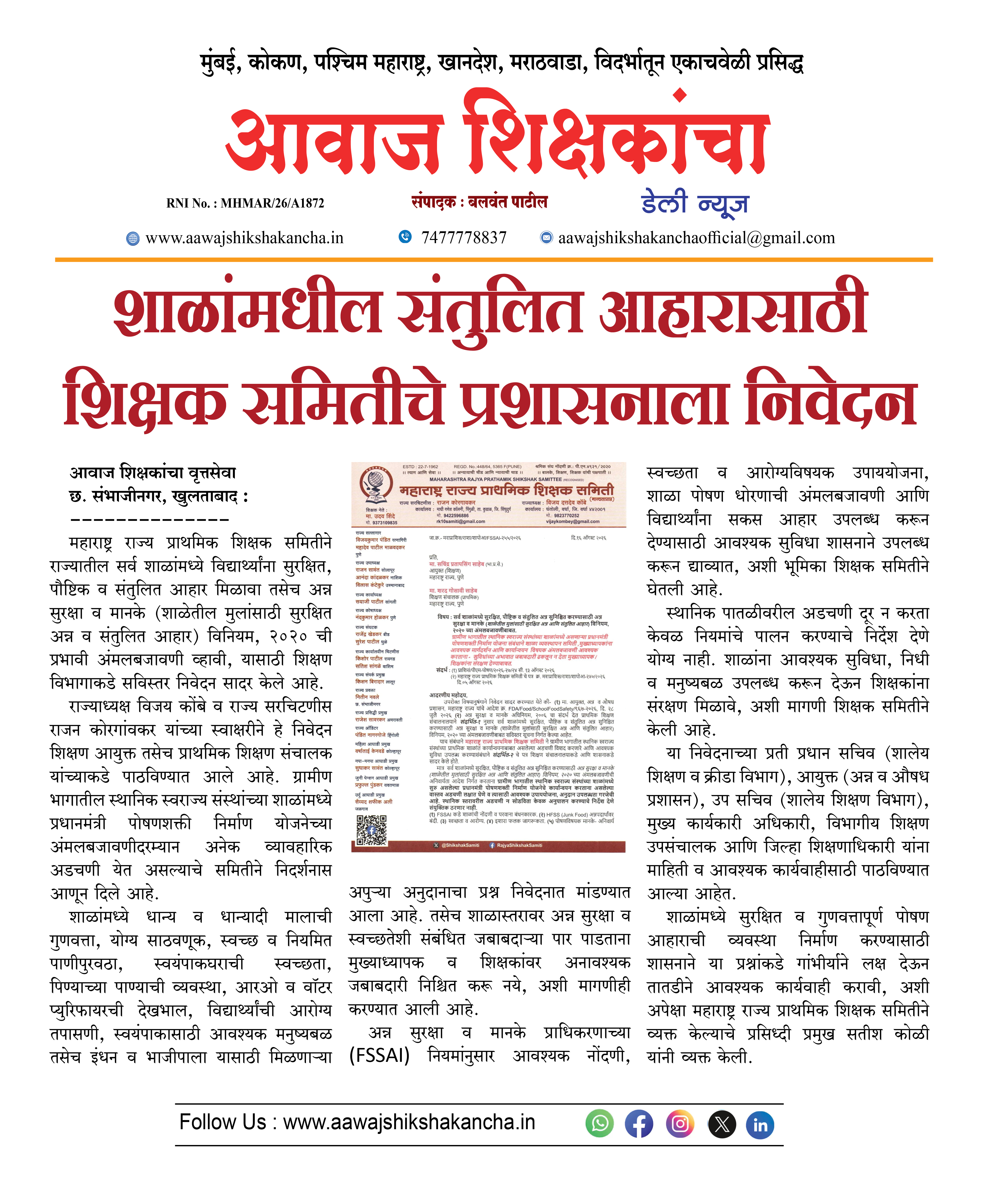 शाळांमधील संतुलित आहारासाठी शिक्षक समितीचे प्रशासनाला निवेदन