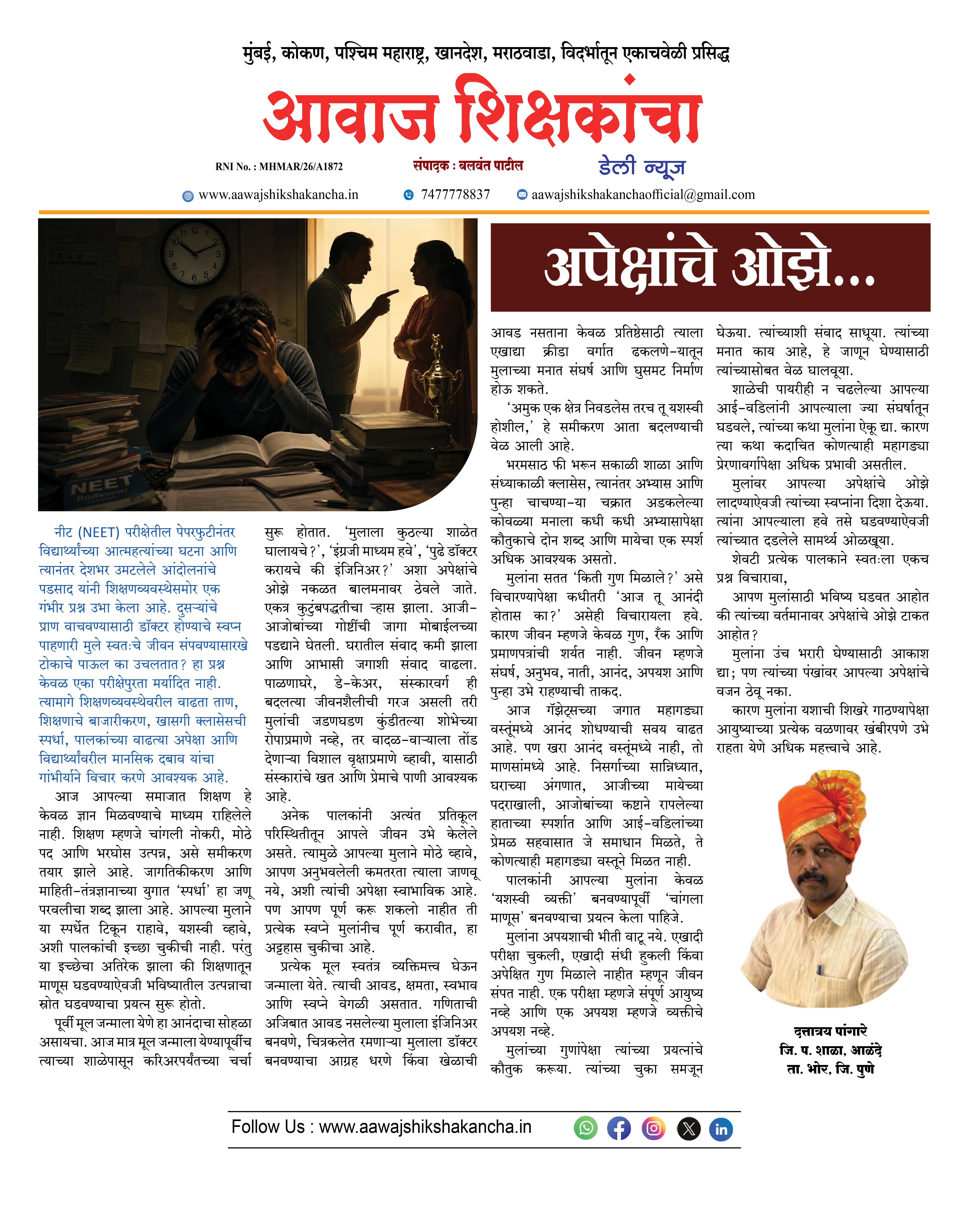 अपेक्षांचे ओझे...