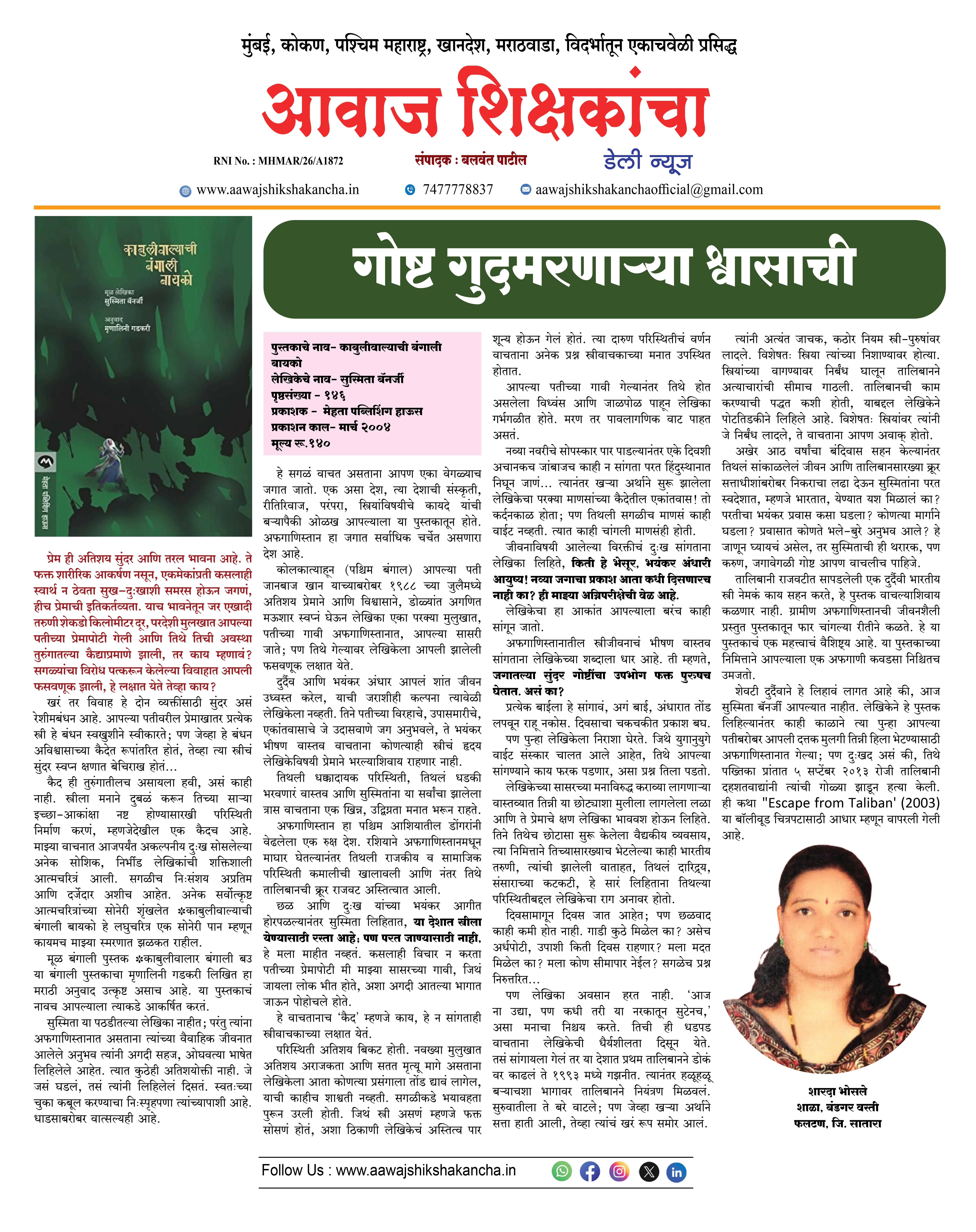 गोष्ट गुदमरणाऱ्या श्वासाची