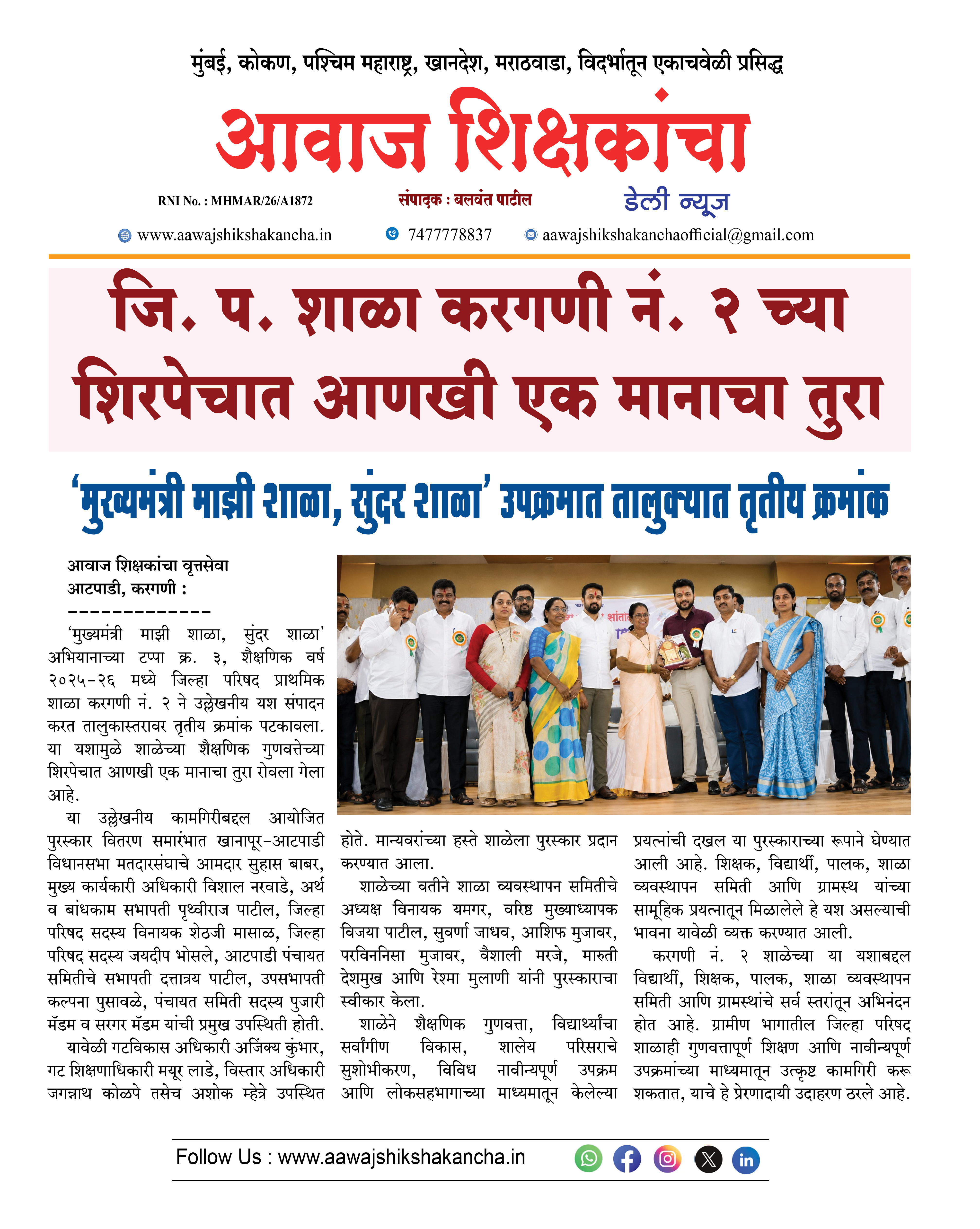 जि. प. शाळा करगणी नं. २ च्या शिरपेचात आणखी एक मानाचा तुरा