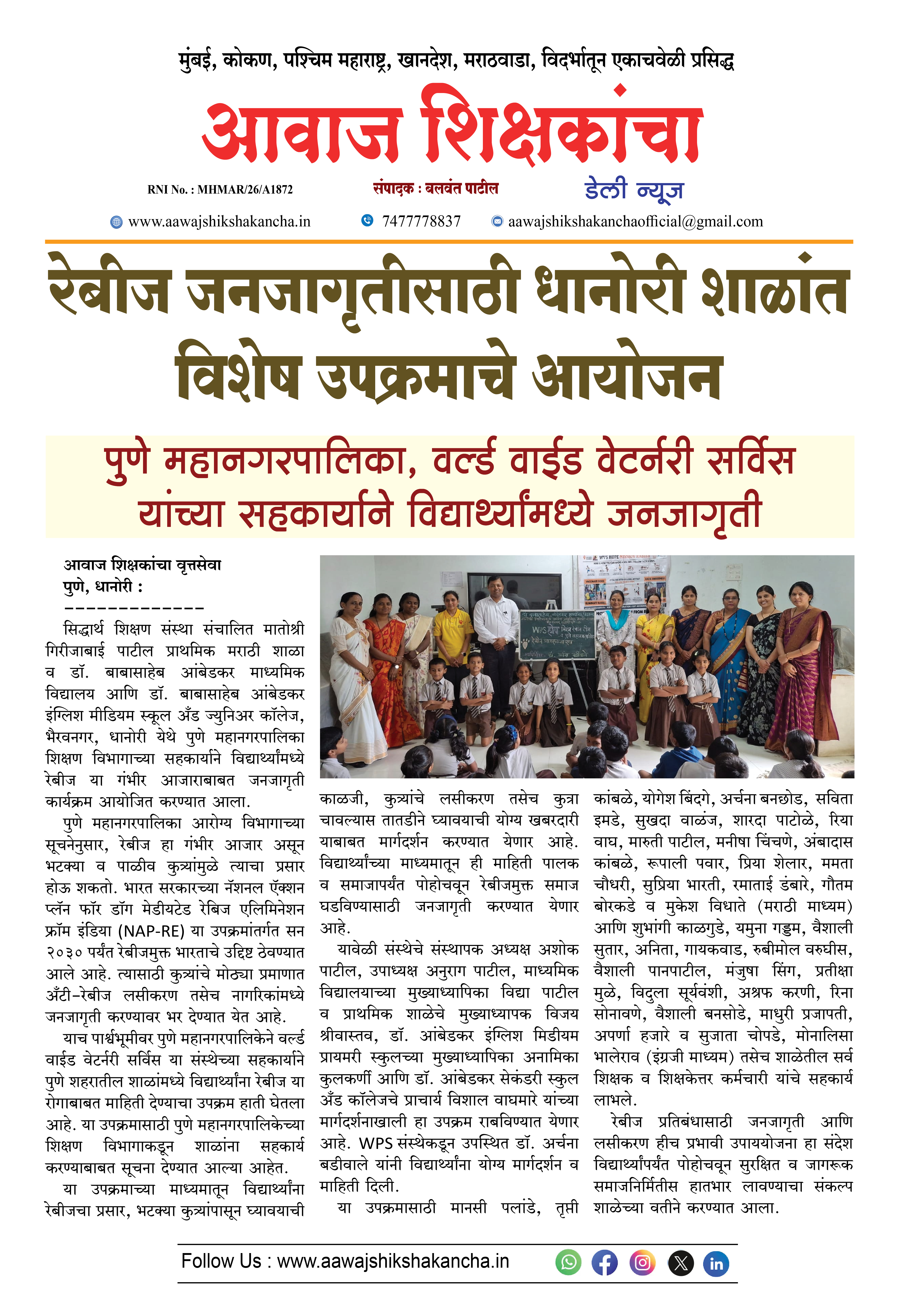 रेबीज जनजागृतीसाठी धानोरी शाळांत विशेष उपक्रमाचे आयोजन