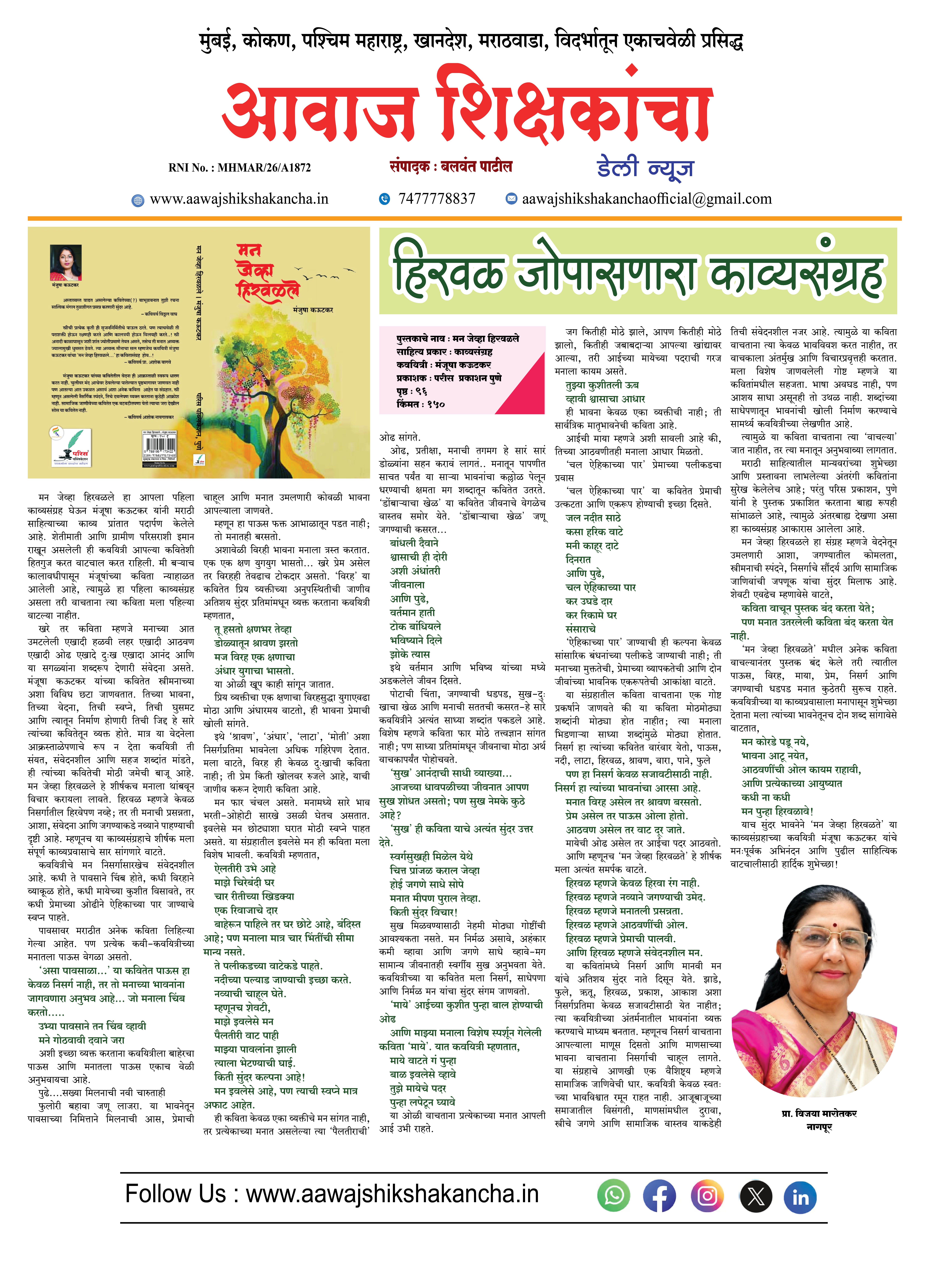 हिरवळ जोपासणारा काव्यसंग्रह