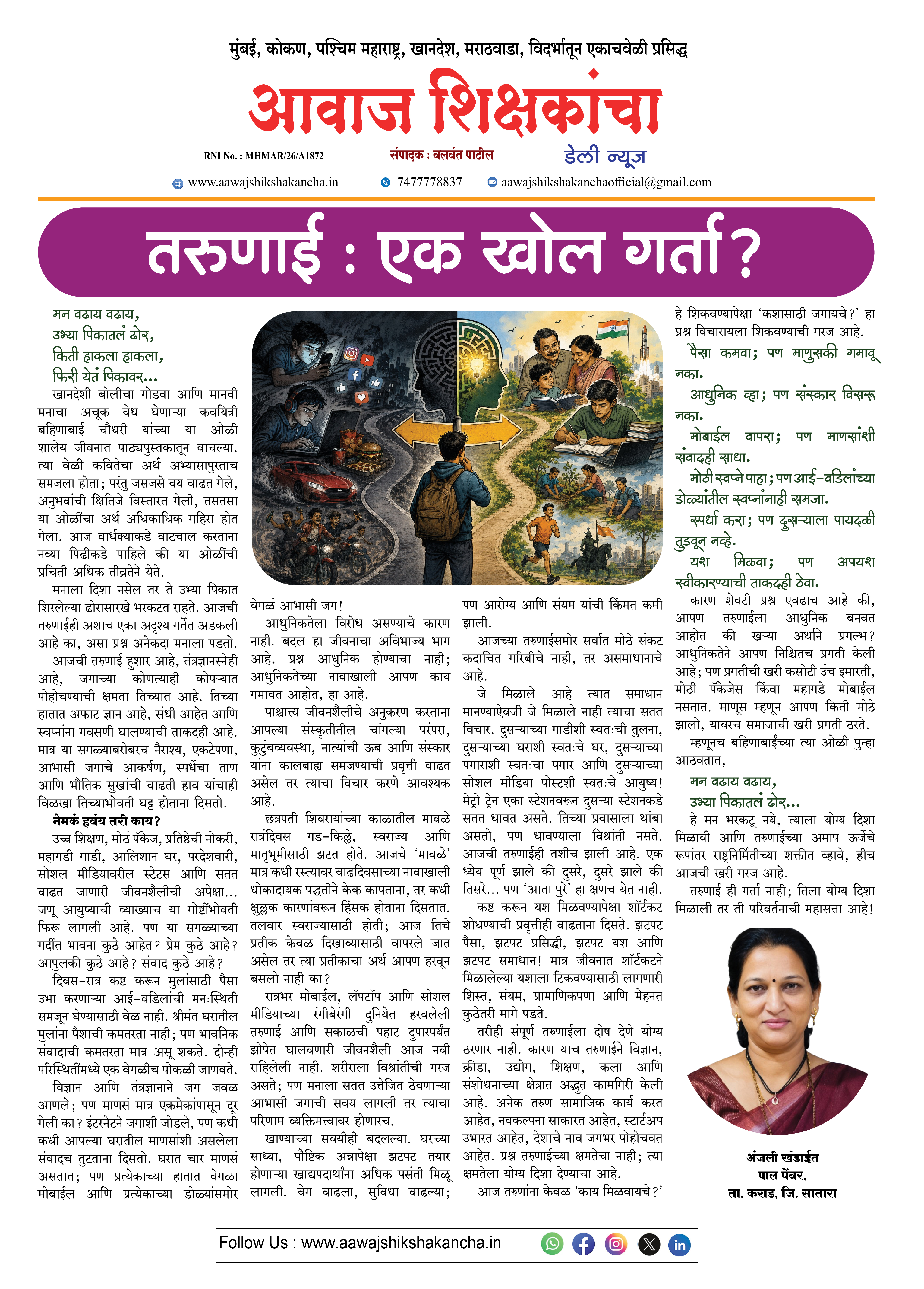 तरुणाई : एक खोल गर्ता ?