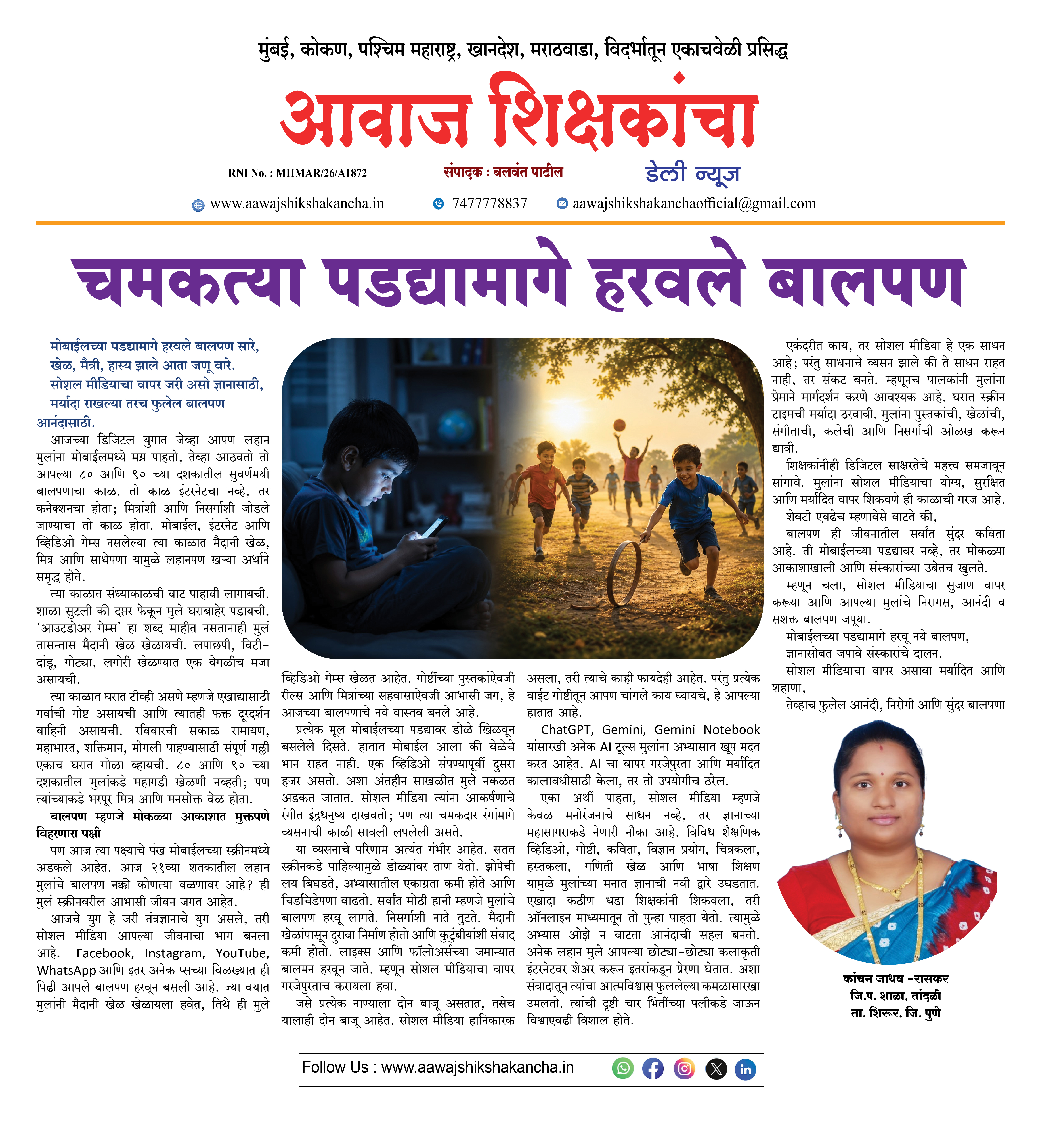 चमकत्या पडद्यामागे हरवले बालपण
