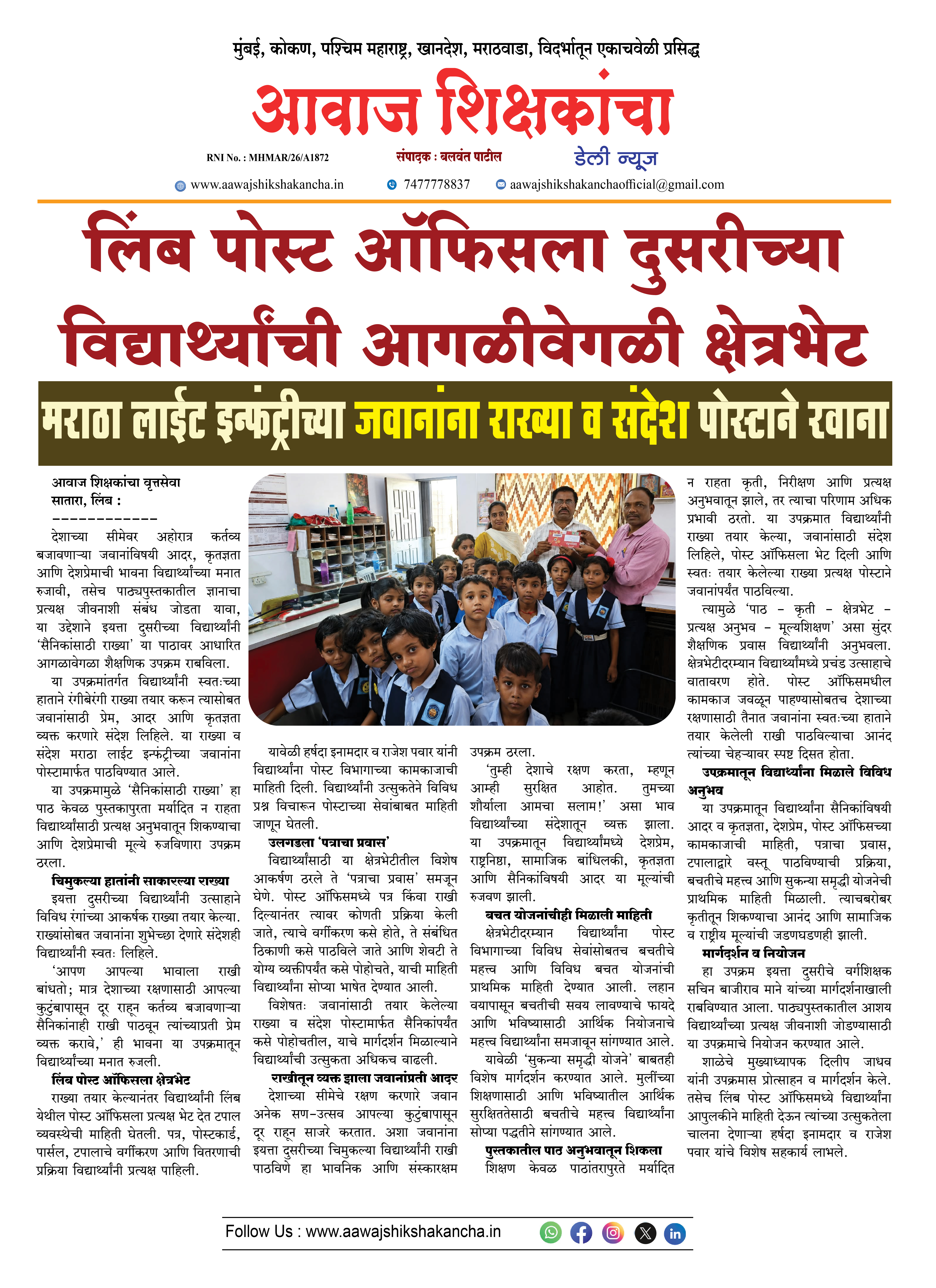 लिंब पोस्ट ऑफिसला दुसरीच्या विद्यार्थ्यांची आगळीवेगळी क्षेत्रभेट
