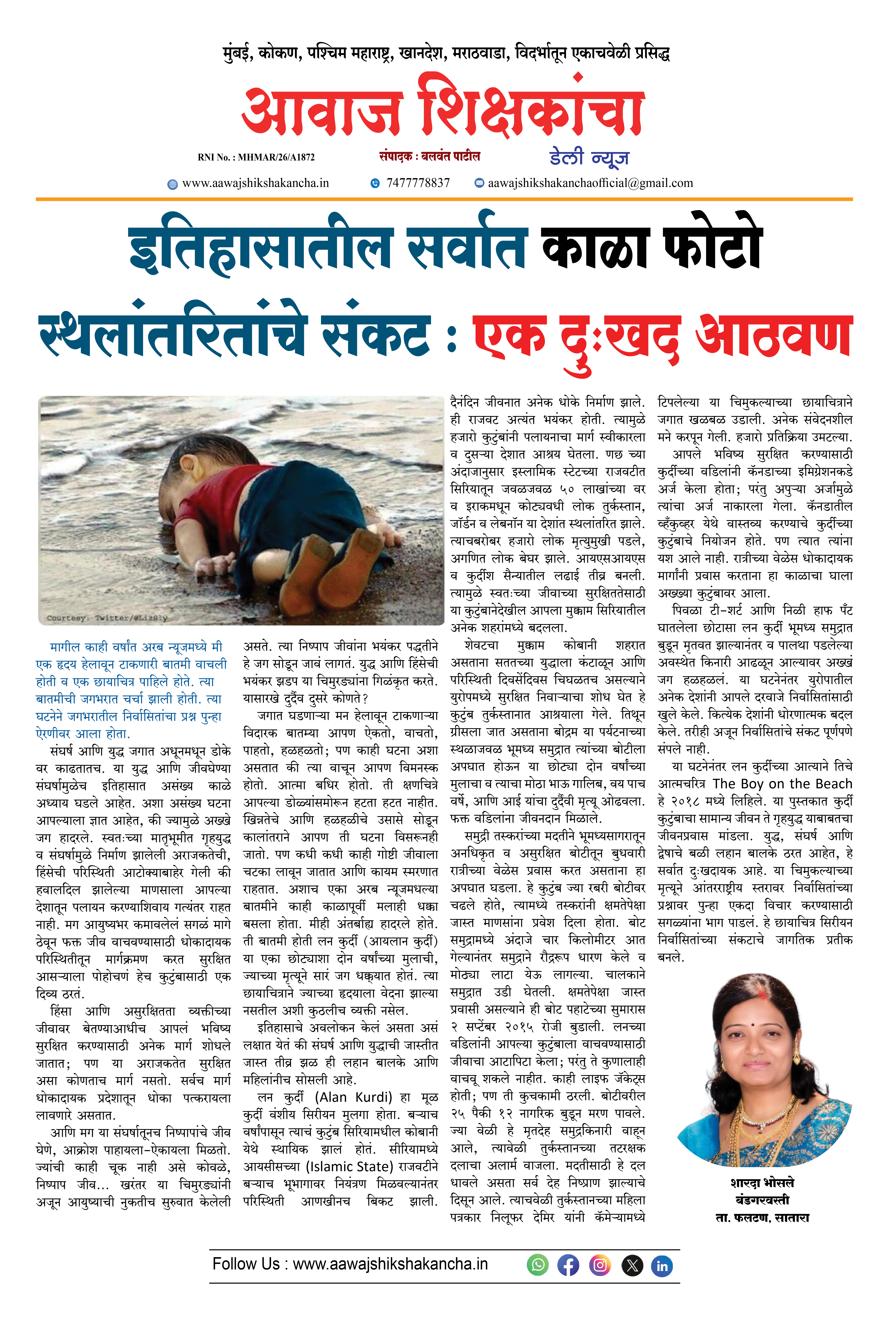 इतिहासातील सर्वात काळा फोटो स्थलांतरितांचे संकट : एक दुःखद आठवण