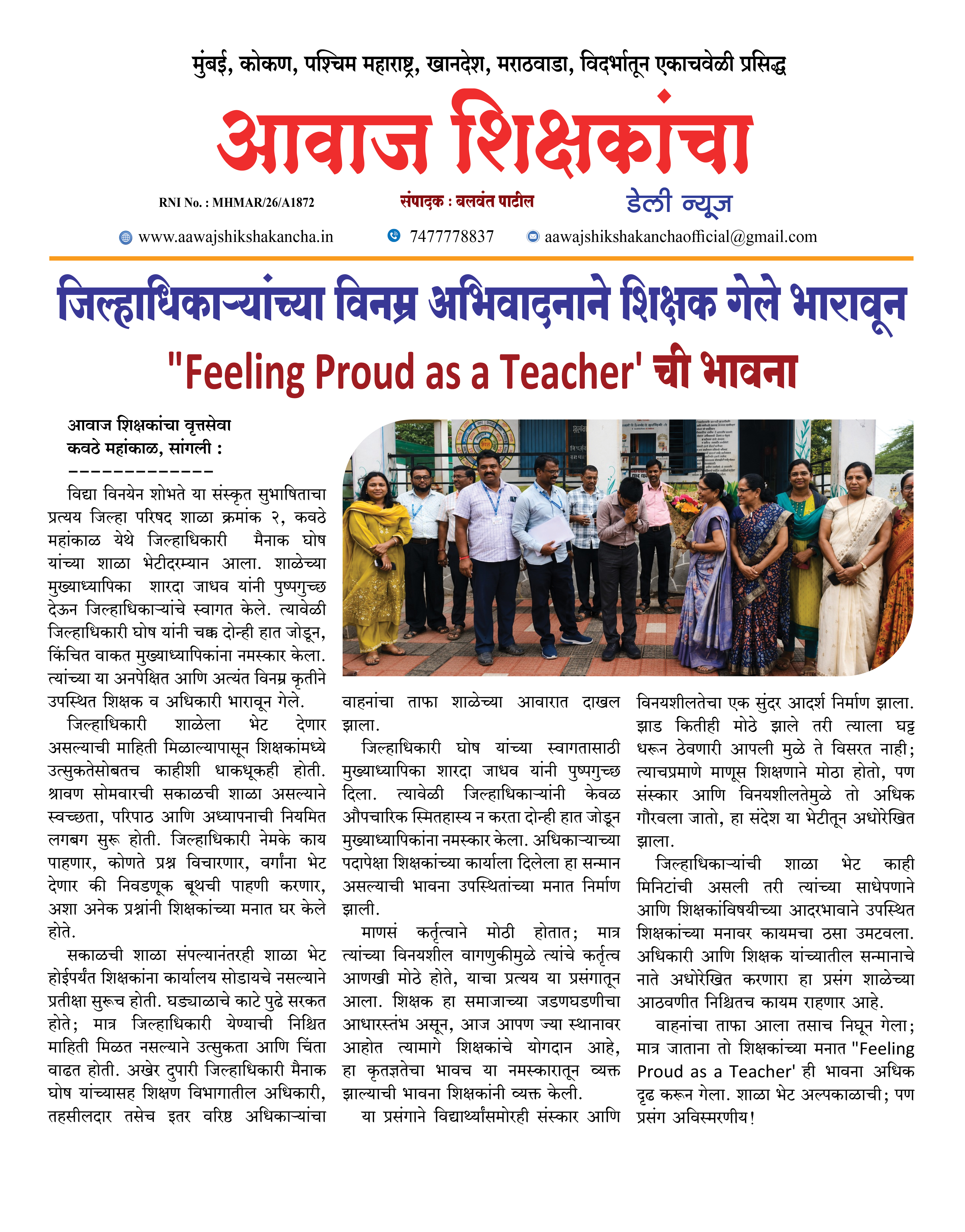 जिल्हाधिकाऱ्यांच्या विनम्र अभिवादनाने शिक्षक गेले भारावून