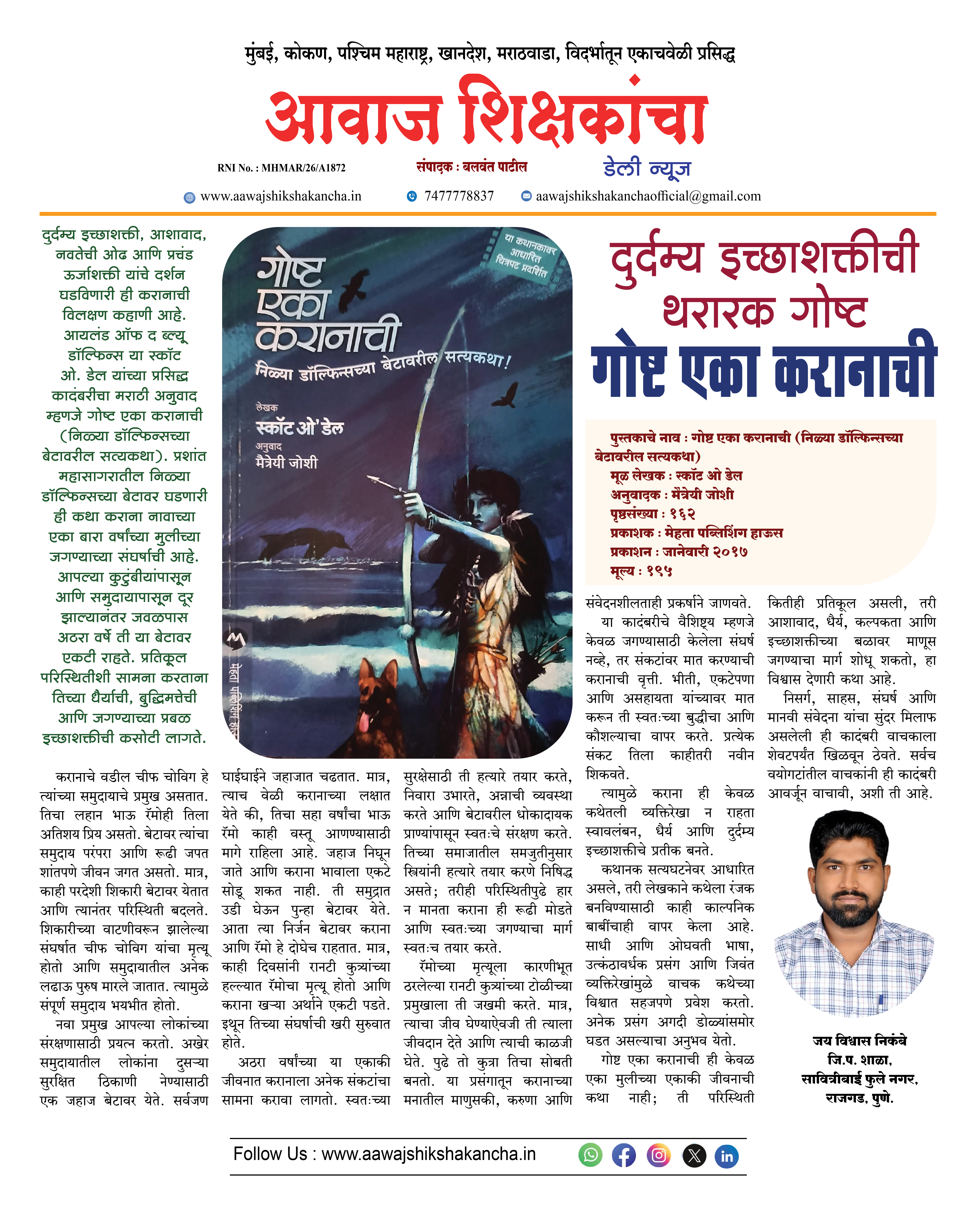 दुर्दम्य इच्छाशक्तीची थरारक गोष्ट - गोष्ट एका करानाची