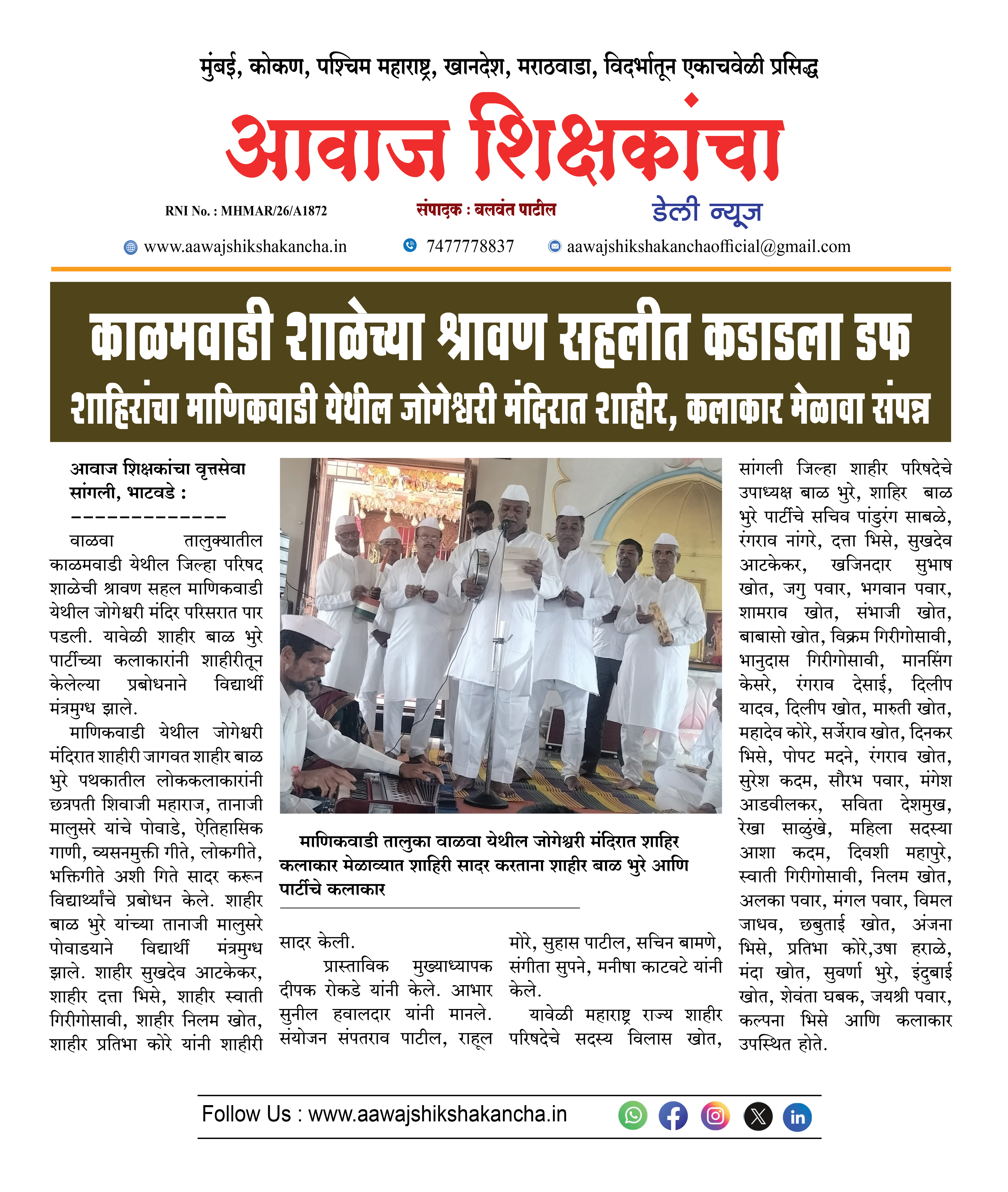 काळमवाडी शाळेच्या श्रावण सहलीत कडाडला डफ