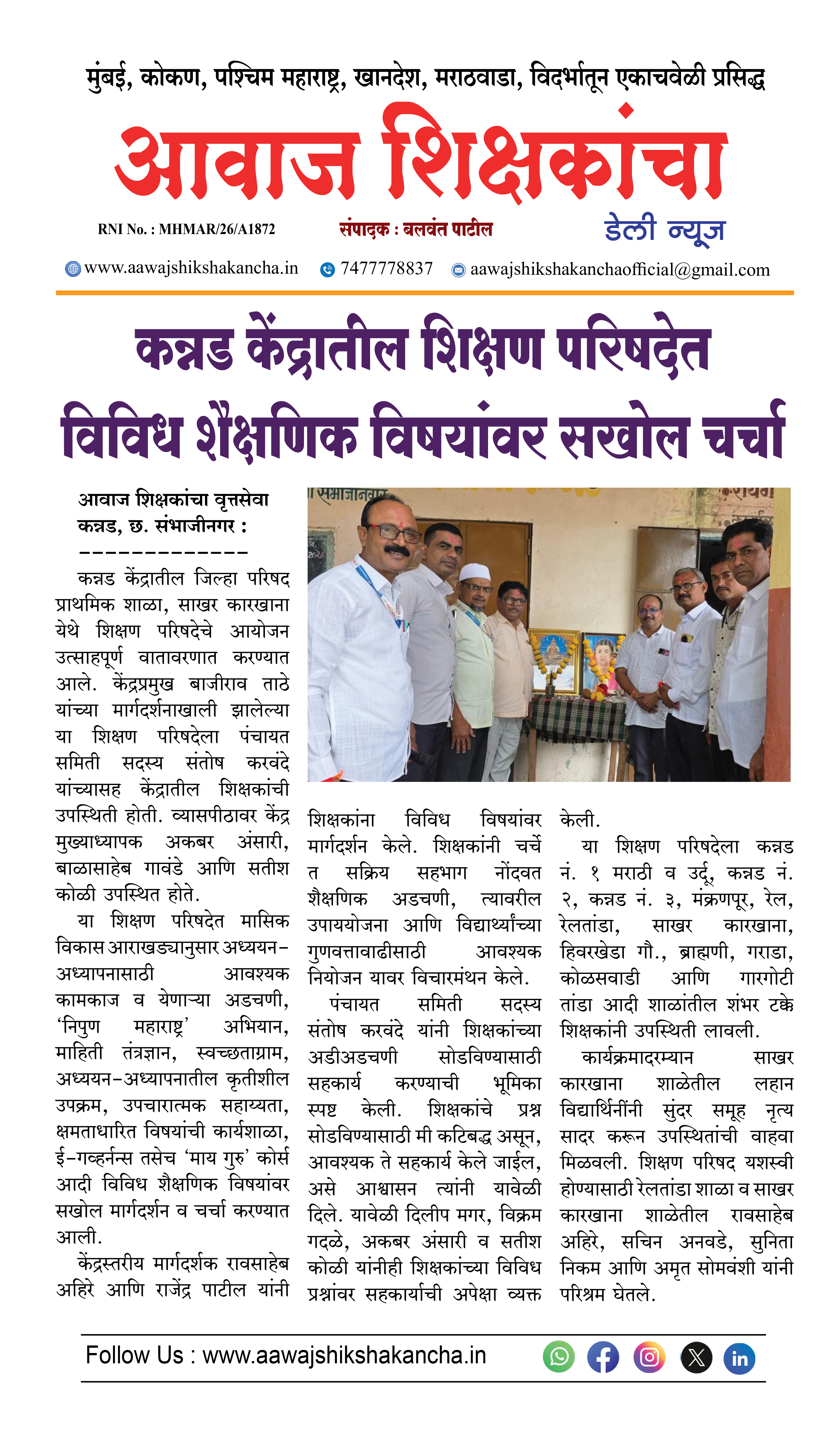 कन्नड केंद्रातील शिक्षण परिषदेत विविध शैक्षणिक विषयांवर सखोल चर्चा