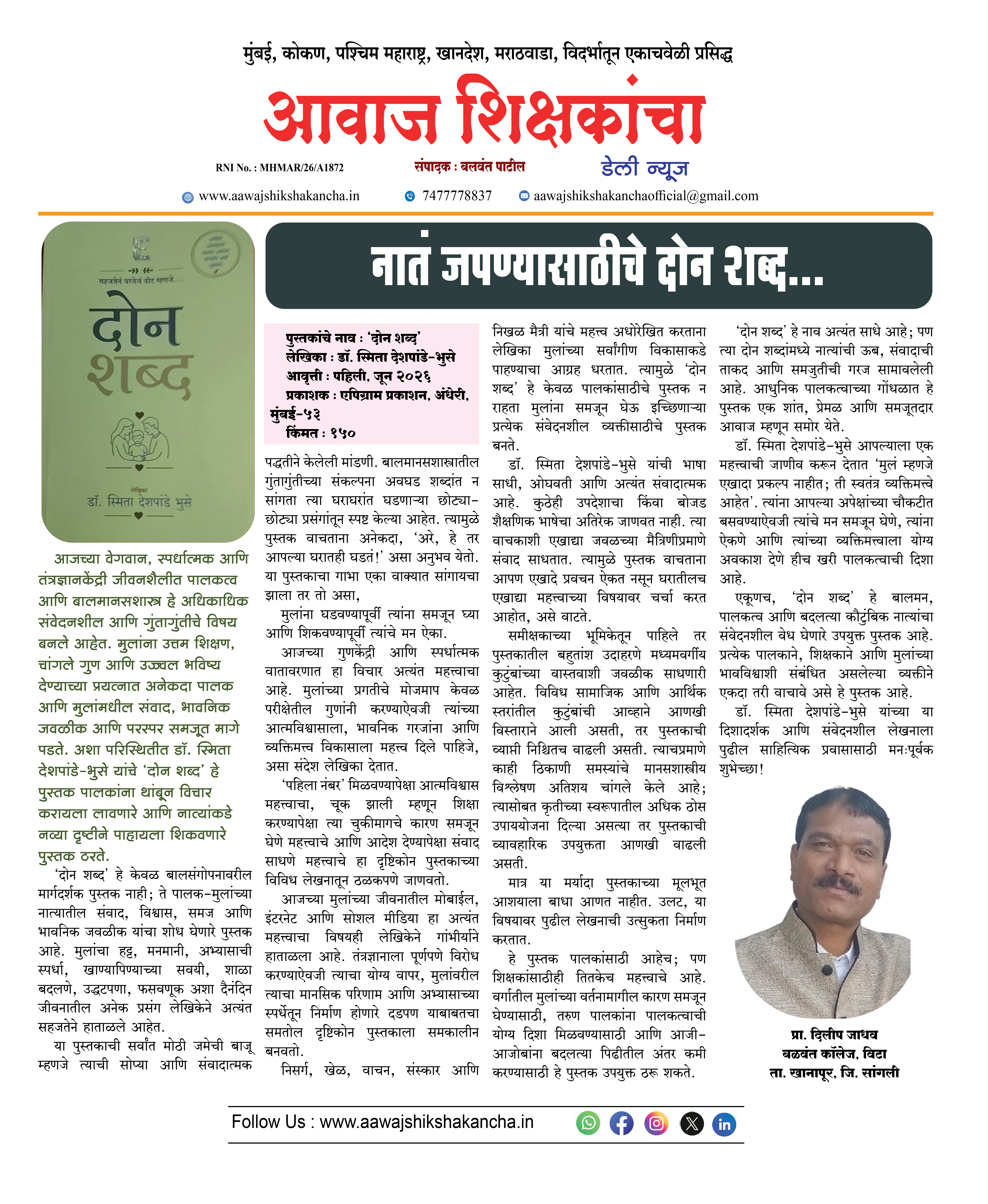 नातं जपण्यासाठीचे दोन शब्द...