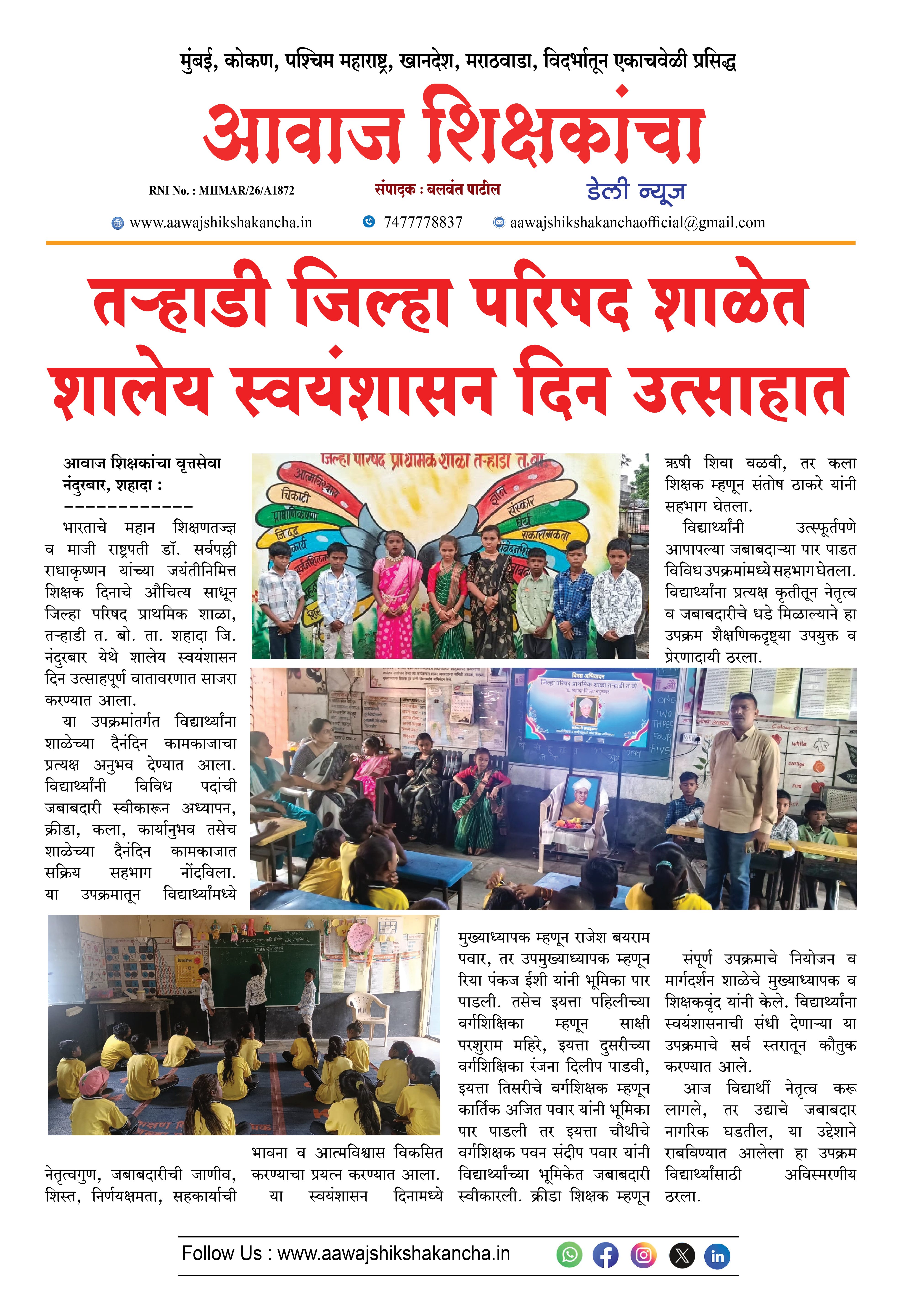 तऱ्हाडी जिल्हा परिषद शाळेत शालेय स्वयंशासन दिन उत्साहात