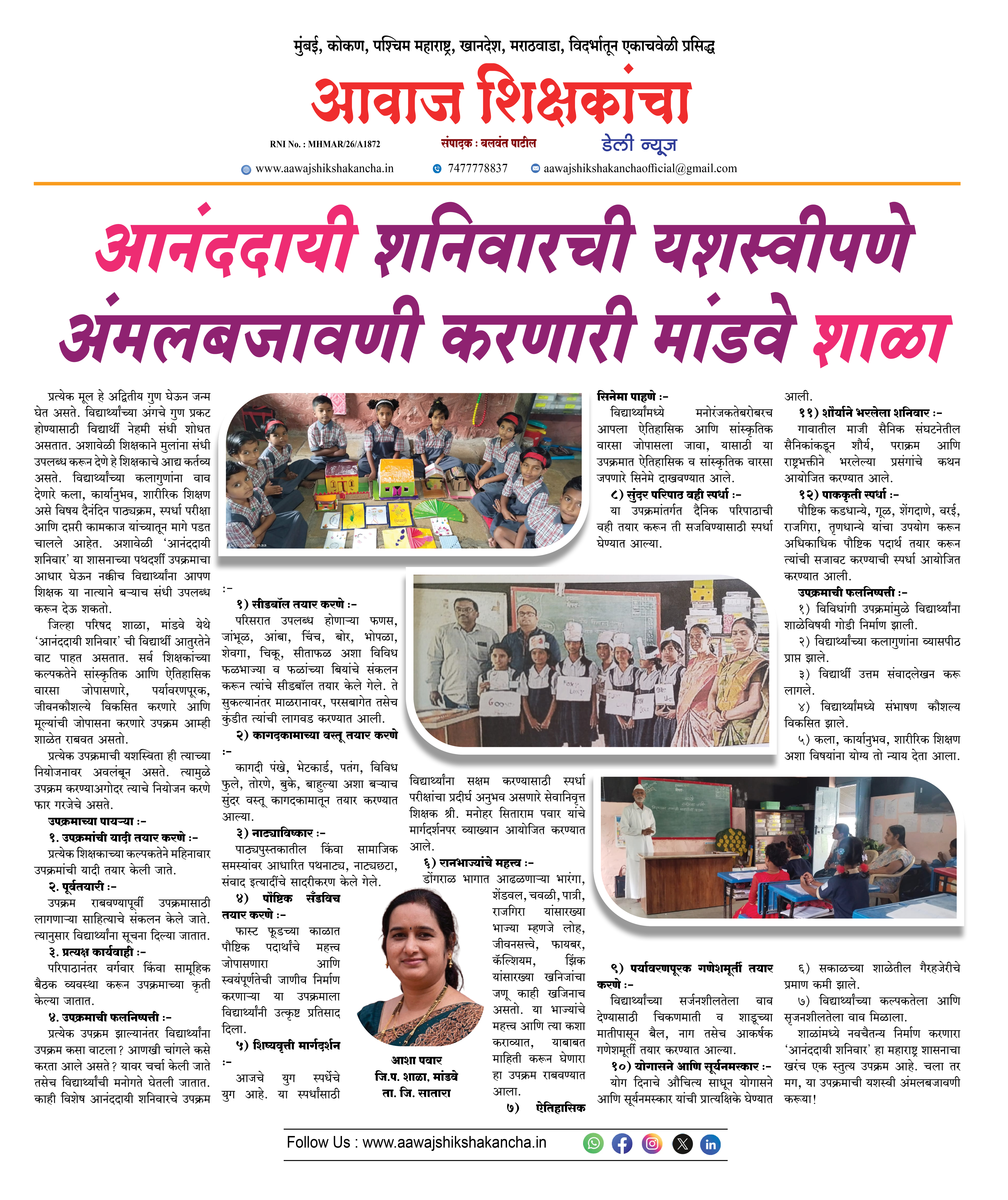 आनंददायी शनिवारची यशस्वीपणे अंमलबजावणी करणारी मांडवे शाळा