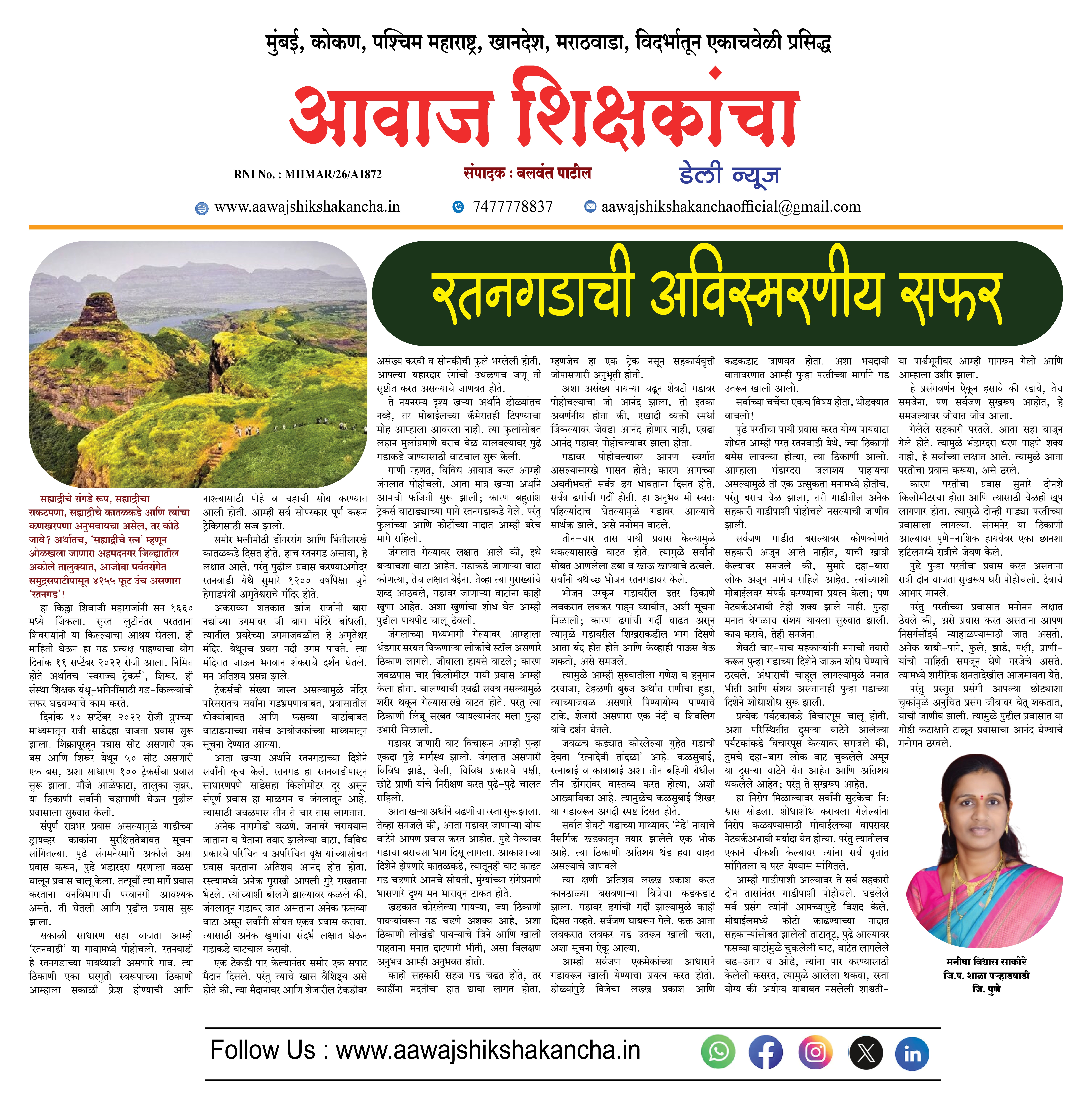 रतनगडाची अविस्मरणीय सफर