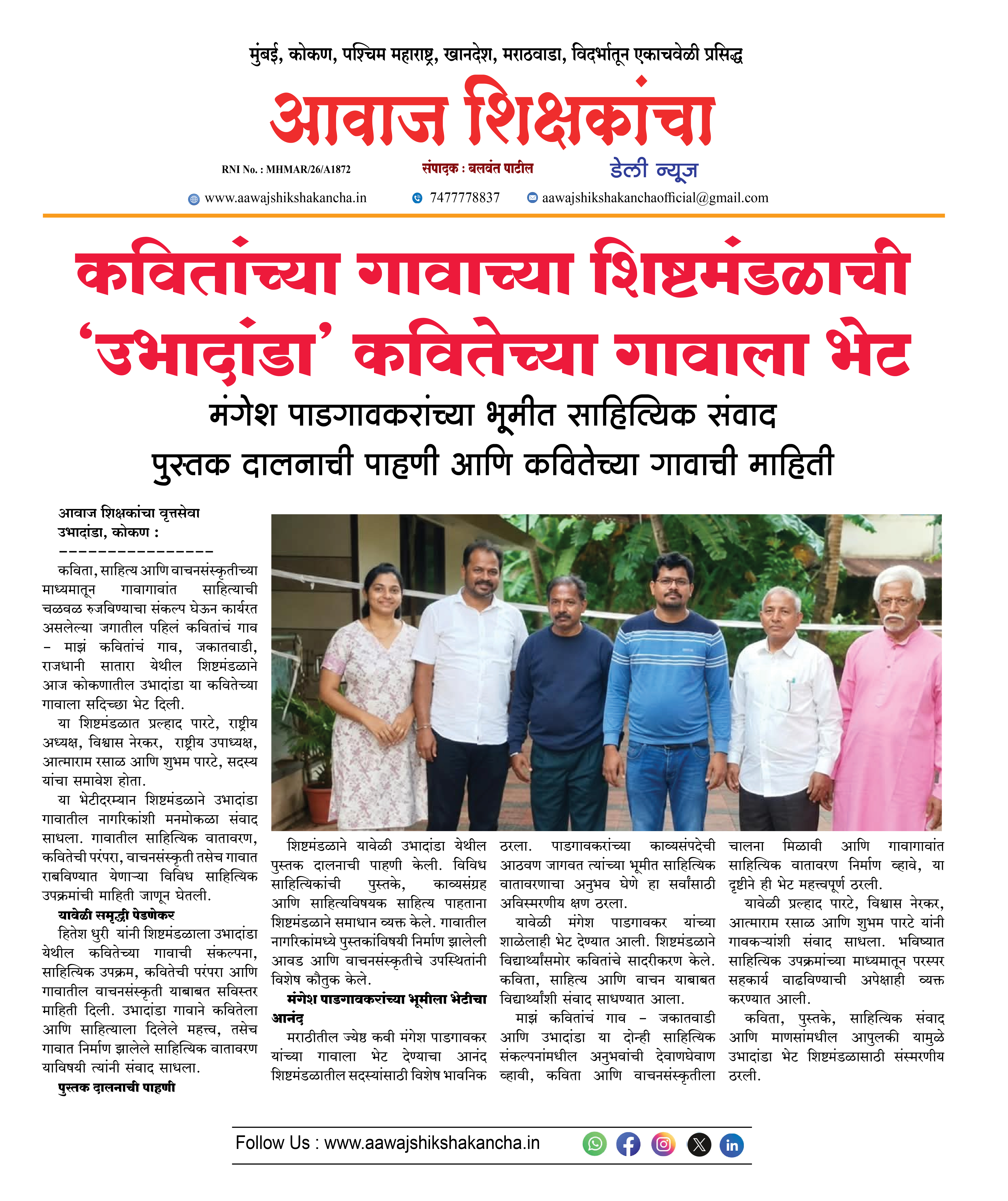 कवितांच्या गावाच्या शिष्टमंडळाची 'उभादांडा' कवितेच्या गावाला भेट