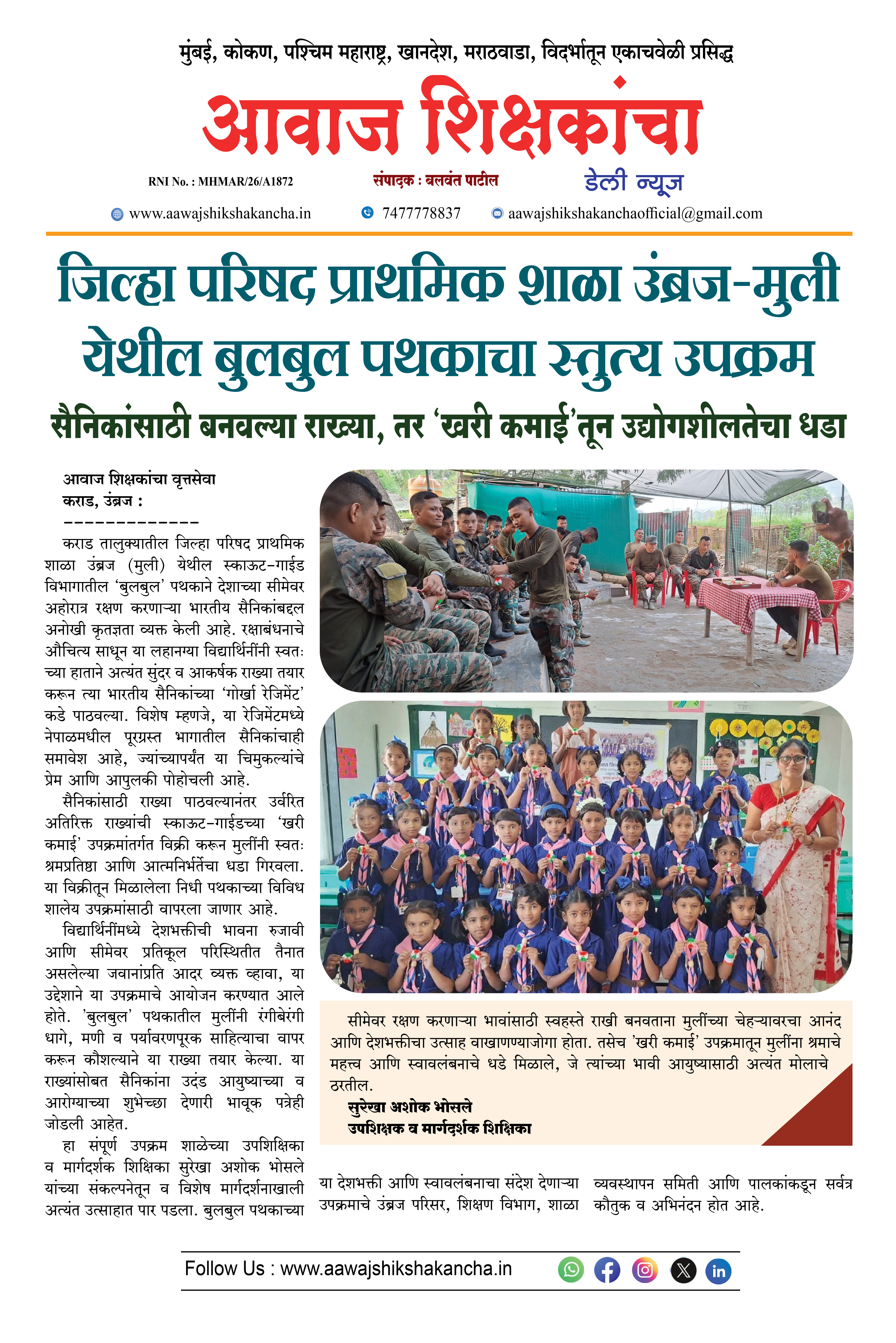 जिल्हा परिषद प्राथमिक शाळा उंब्रज-मुली येथील बुलबुल पथकाचा स्तुत्य उपक्रम