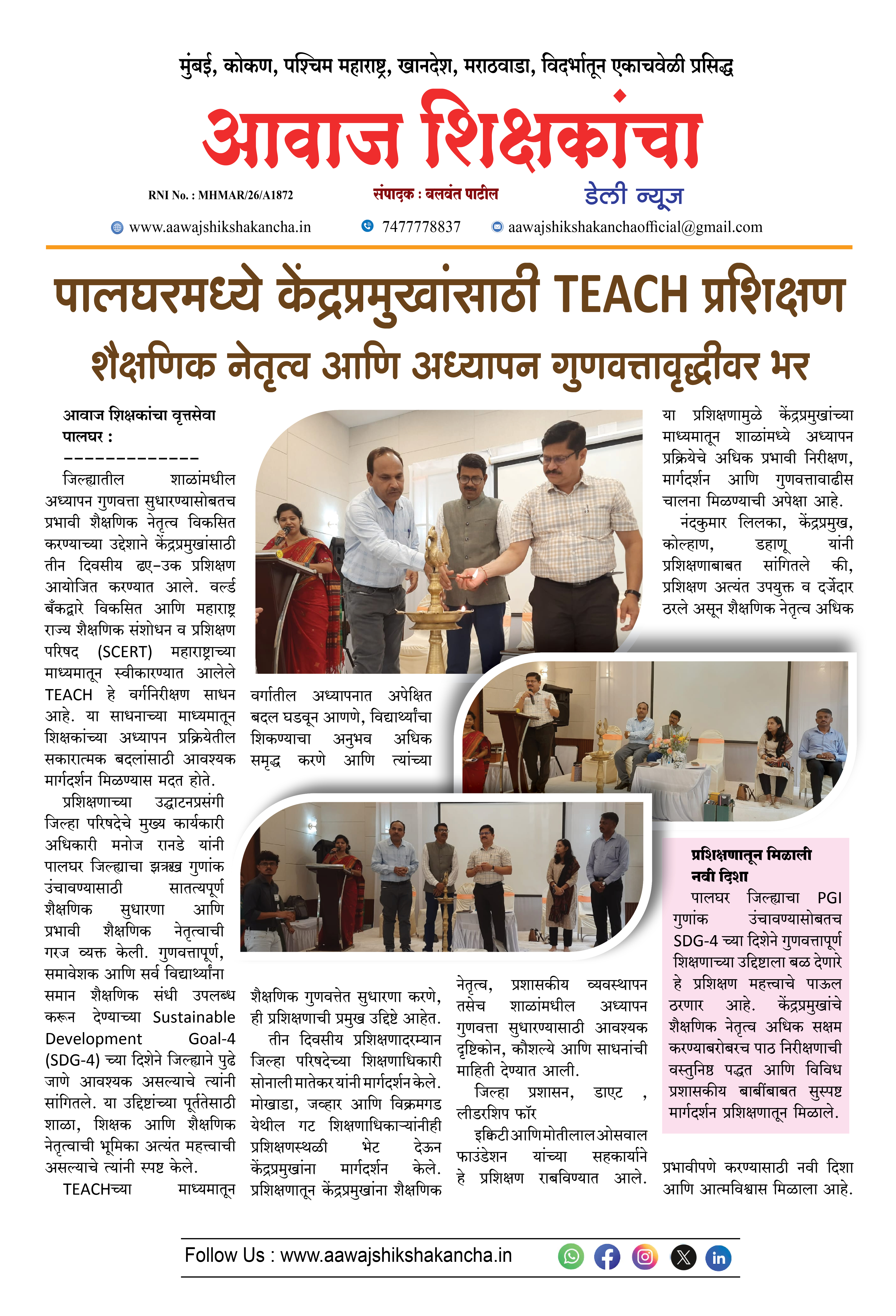 पालघरमध्ये केंद्रप्रमुखांसाठी TEACH प्रशिक्षण