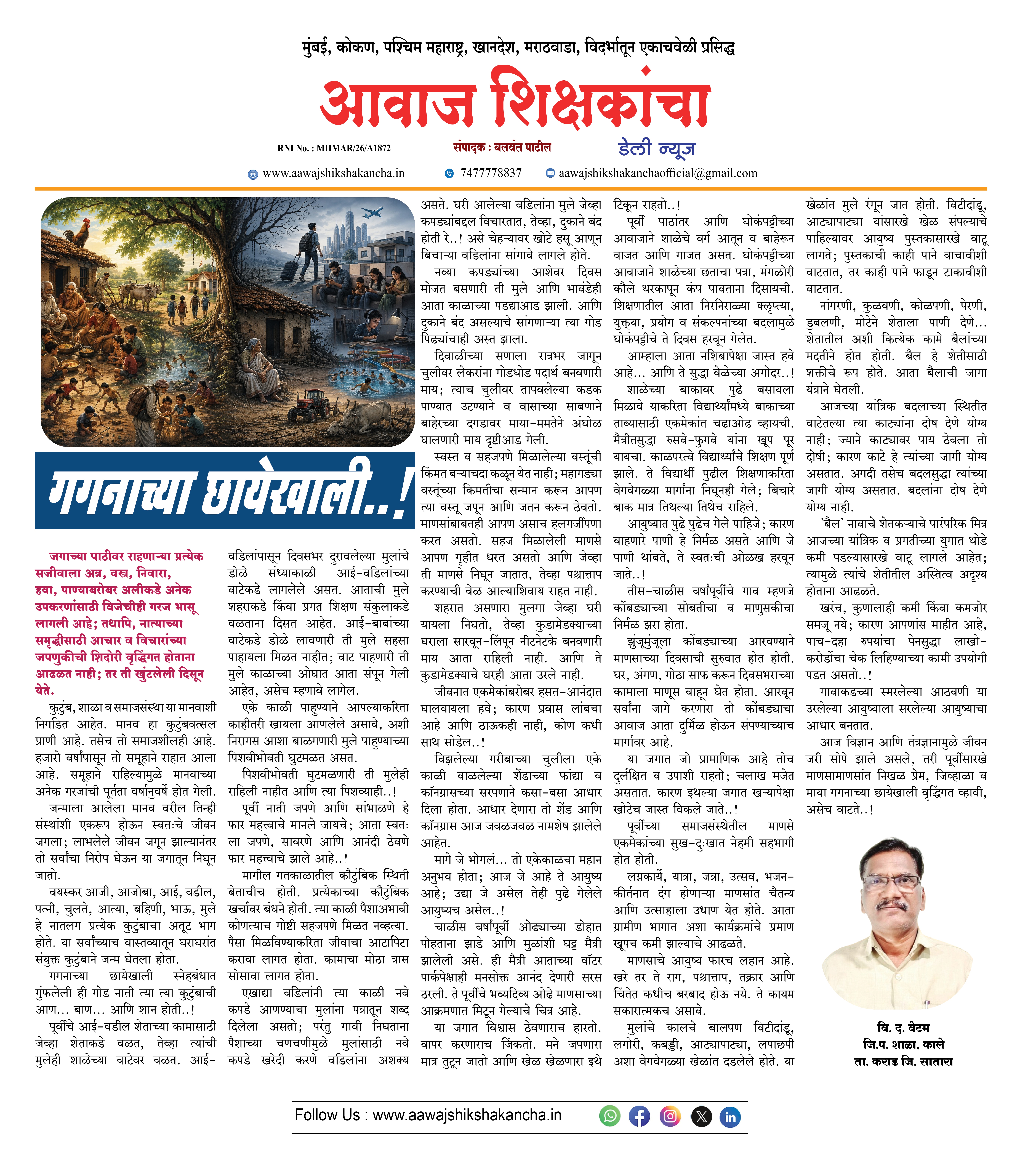 गगनाच्या छायेखाली..!