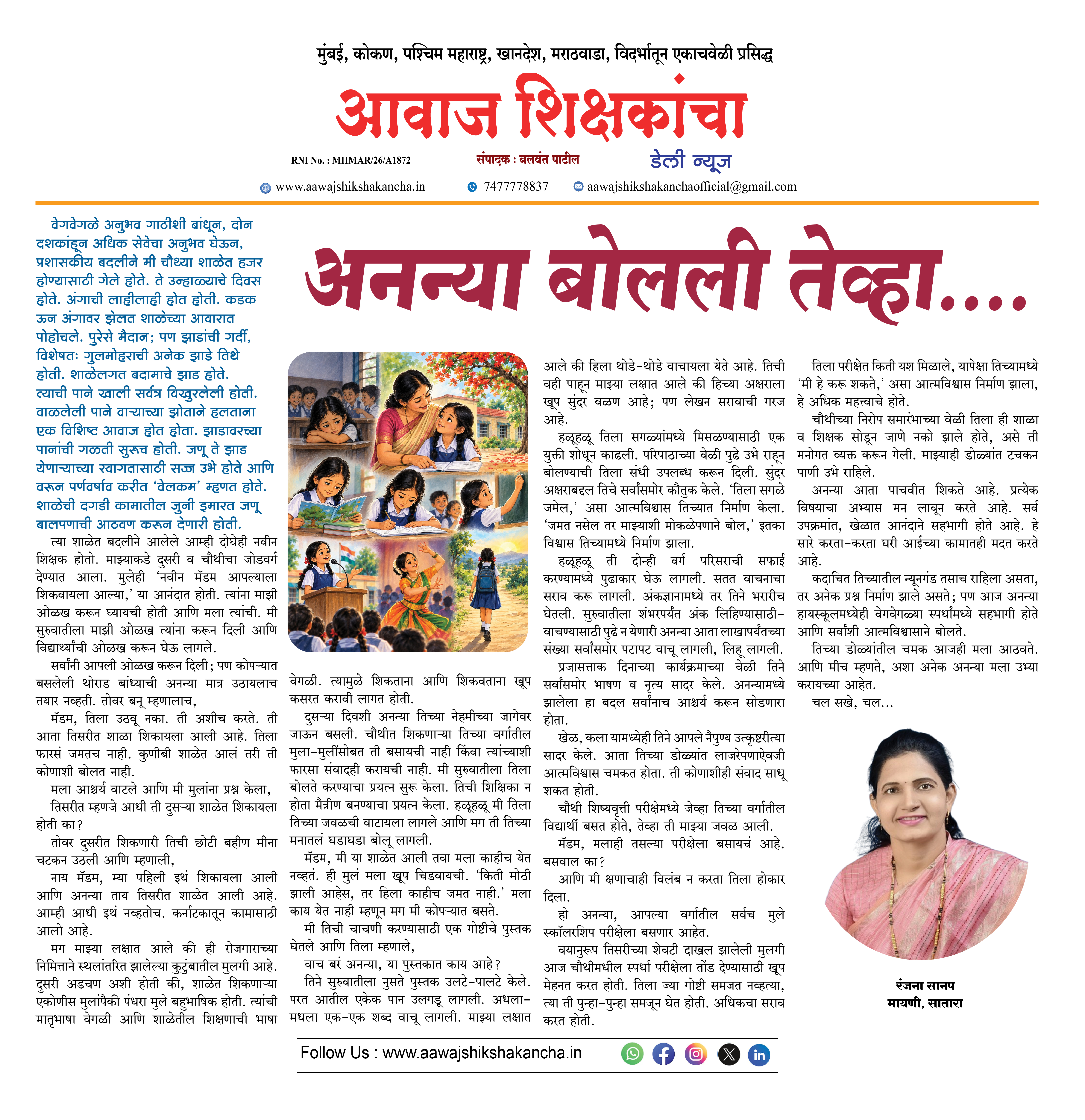 अनन्या बोलली तेव्हा....