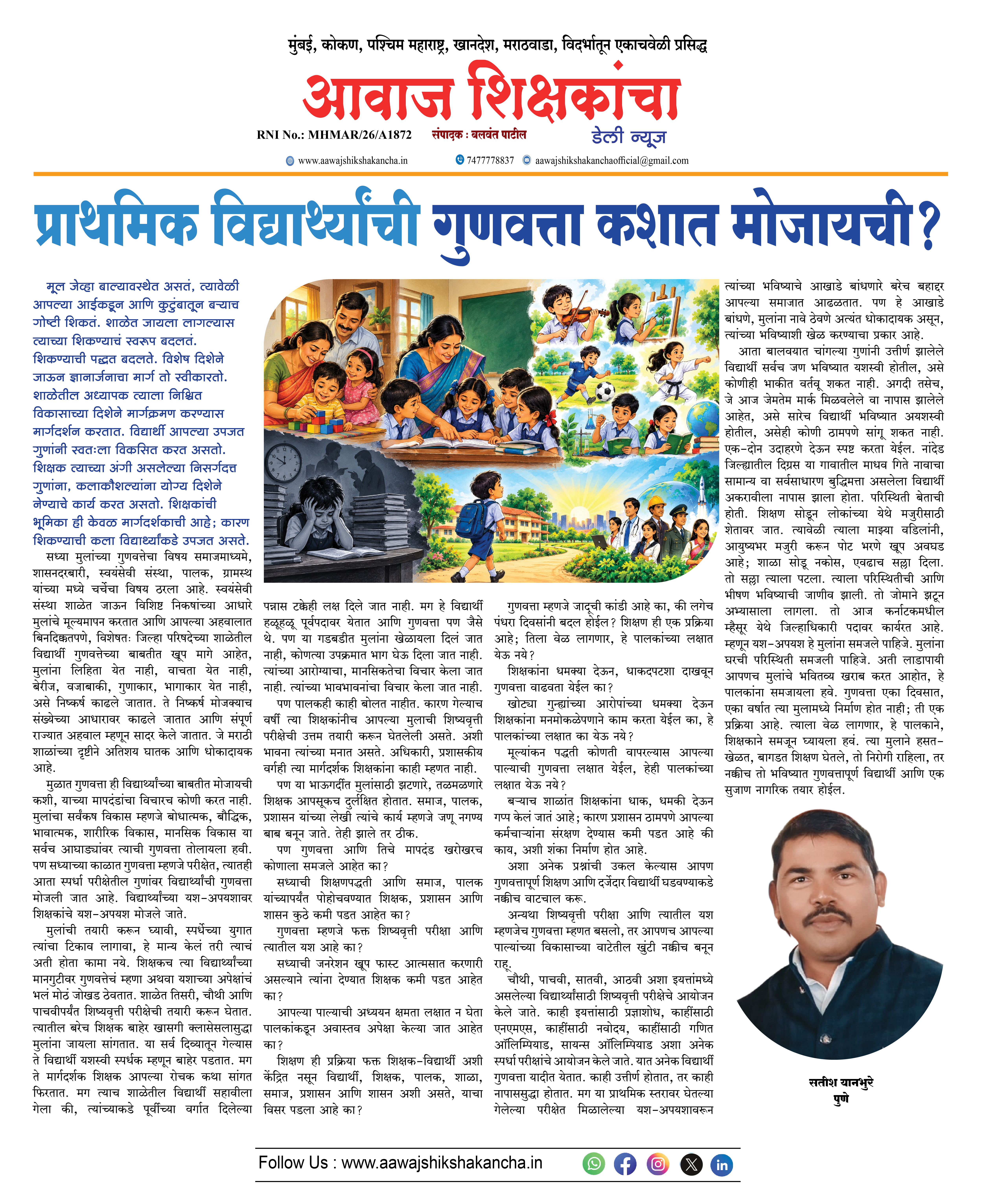 प्राथमिक विद्यार्थ्यांची गुणवत्ता कशात मोजायची?