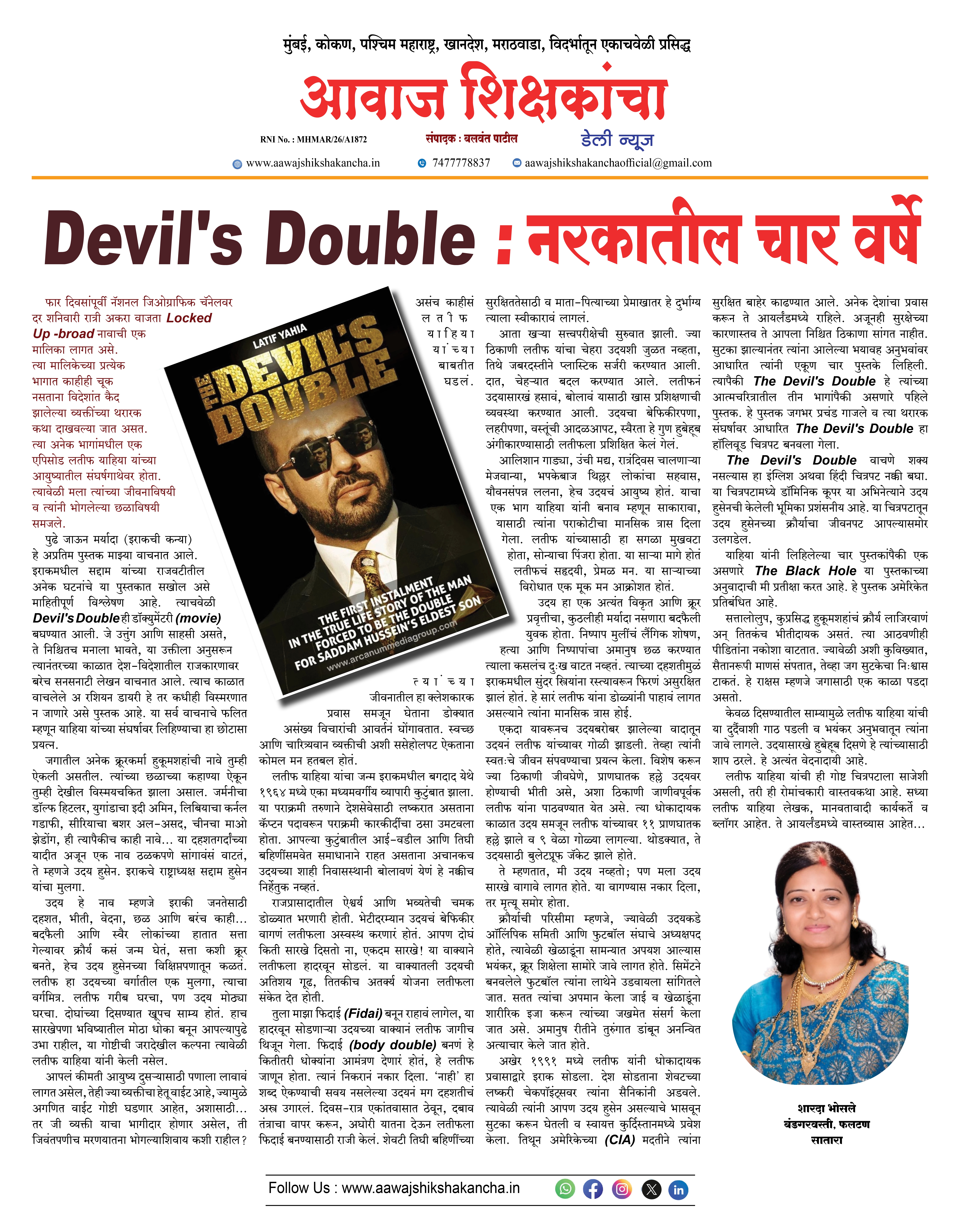 Devil's Double : नरकातील चार वर्षे