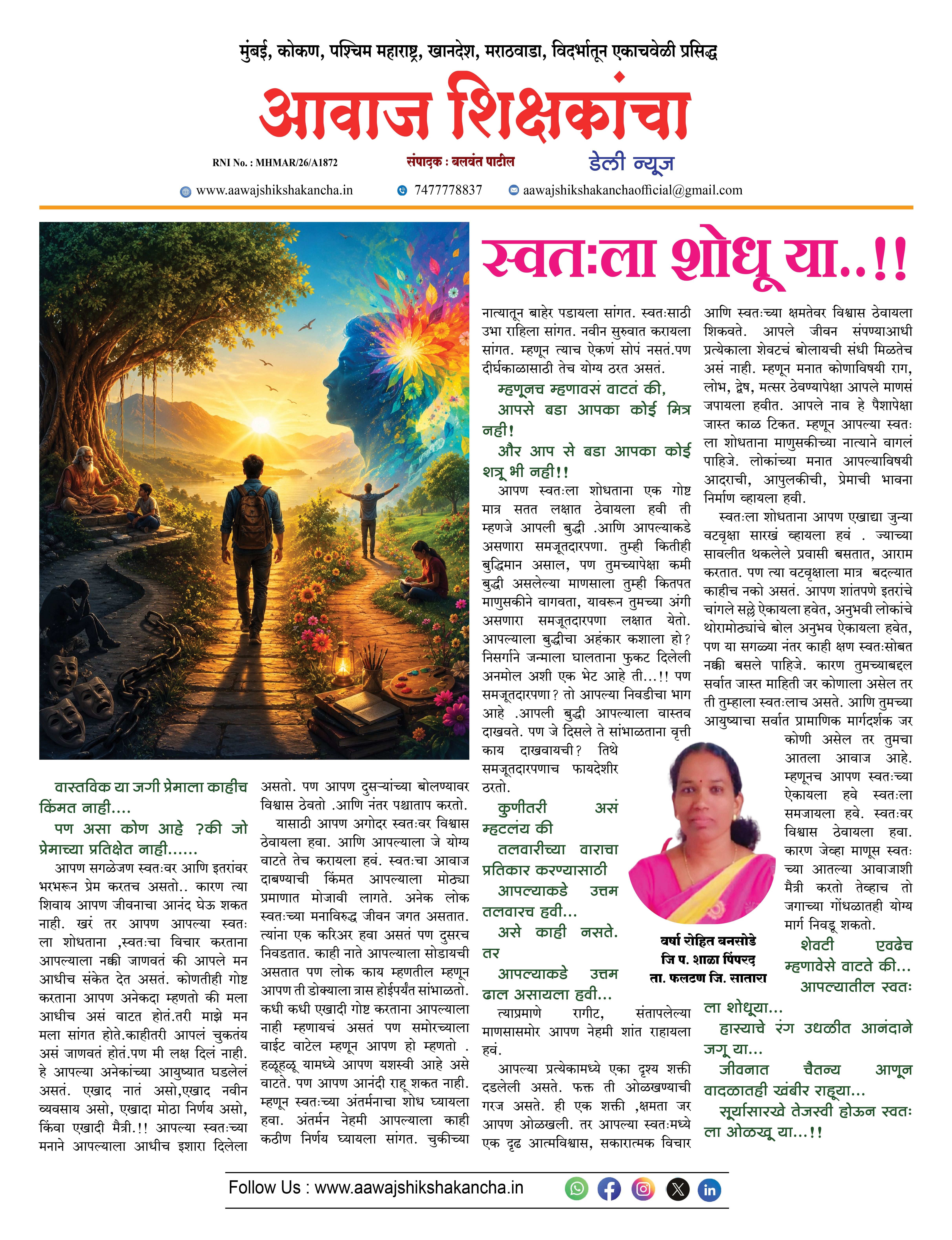 स्वतःला शोधू या..!!