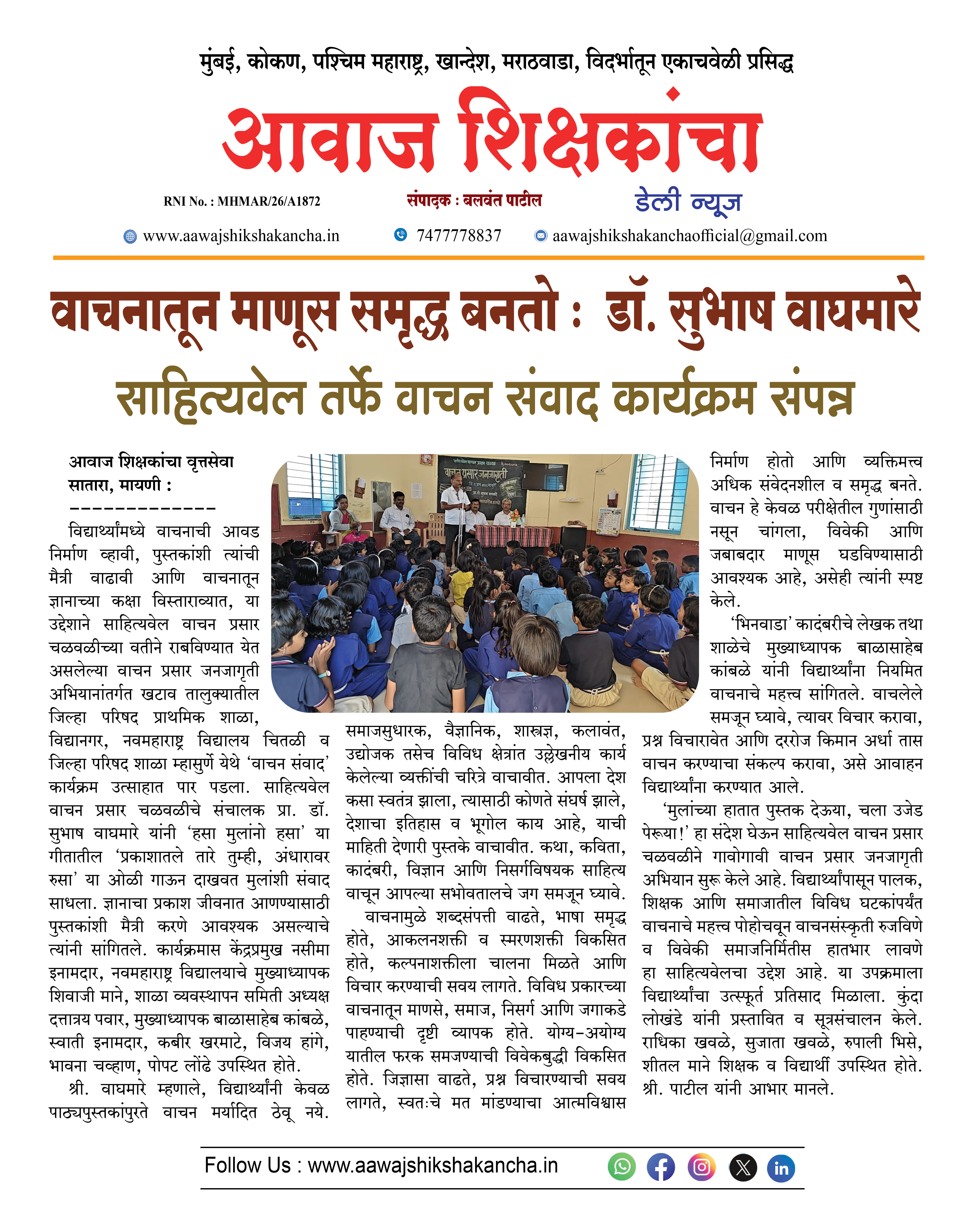 वाचनातून माणूस समृद्ध बनतो : डॉ. सुभाष वाघमारे