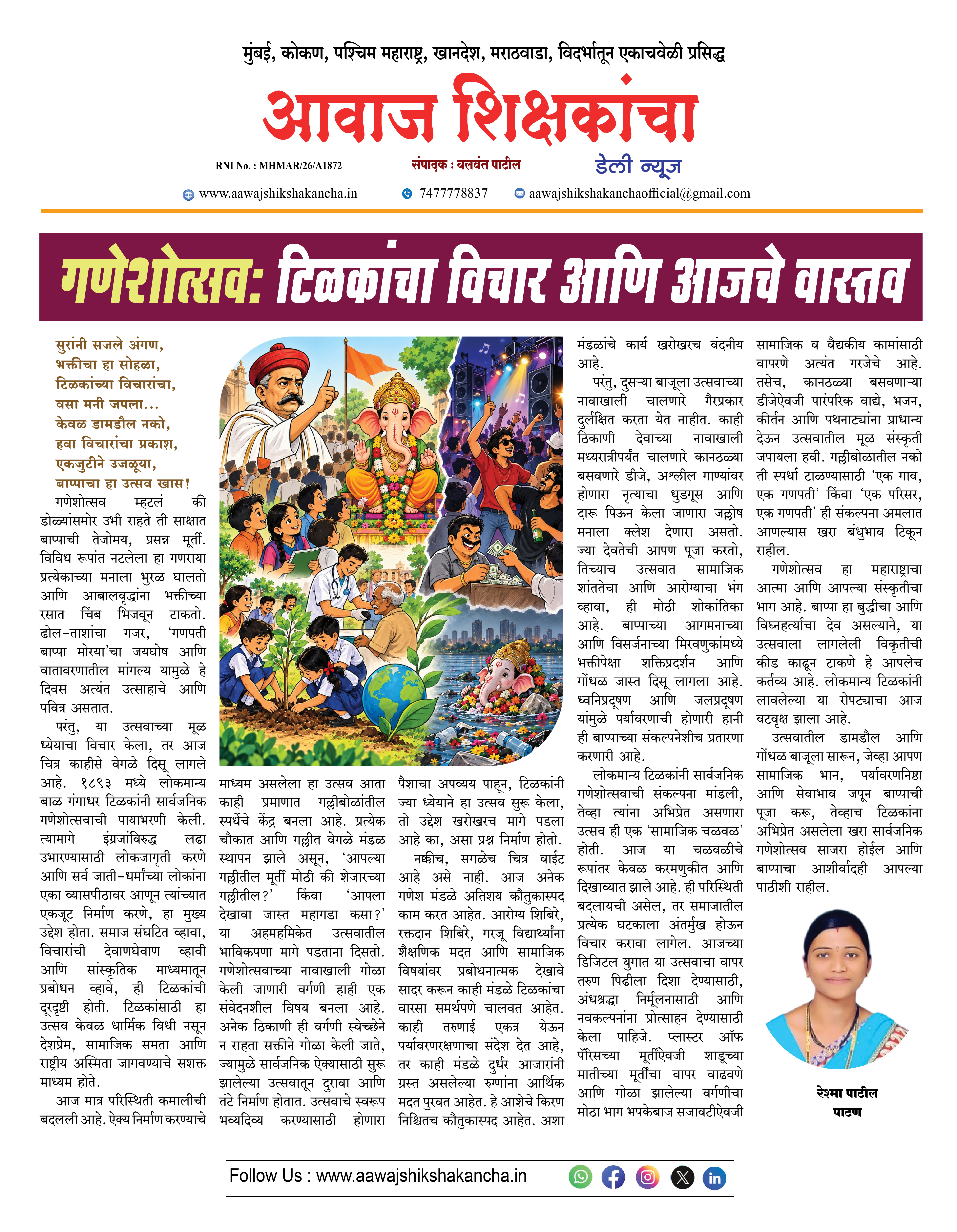 गणेशोत्सवः टिळकांचा विचार आणि आजचे वास्तव