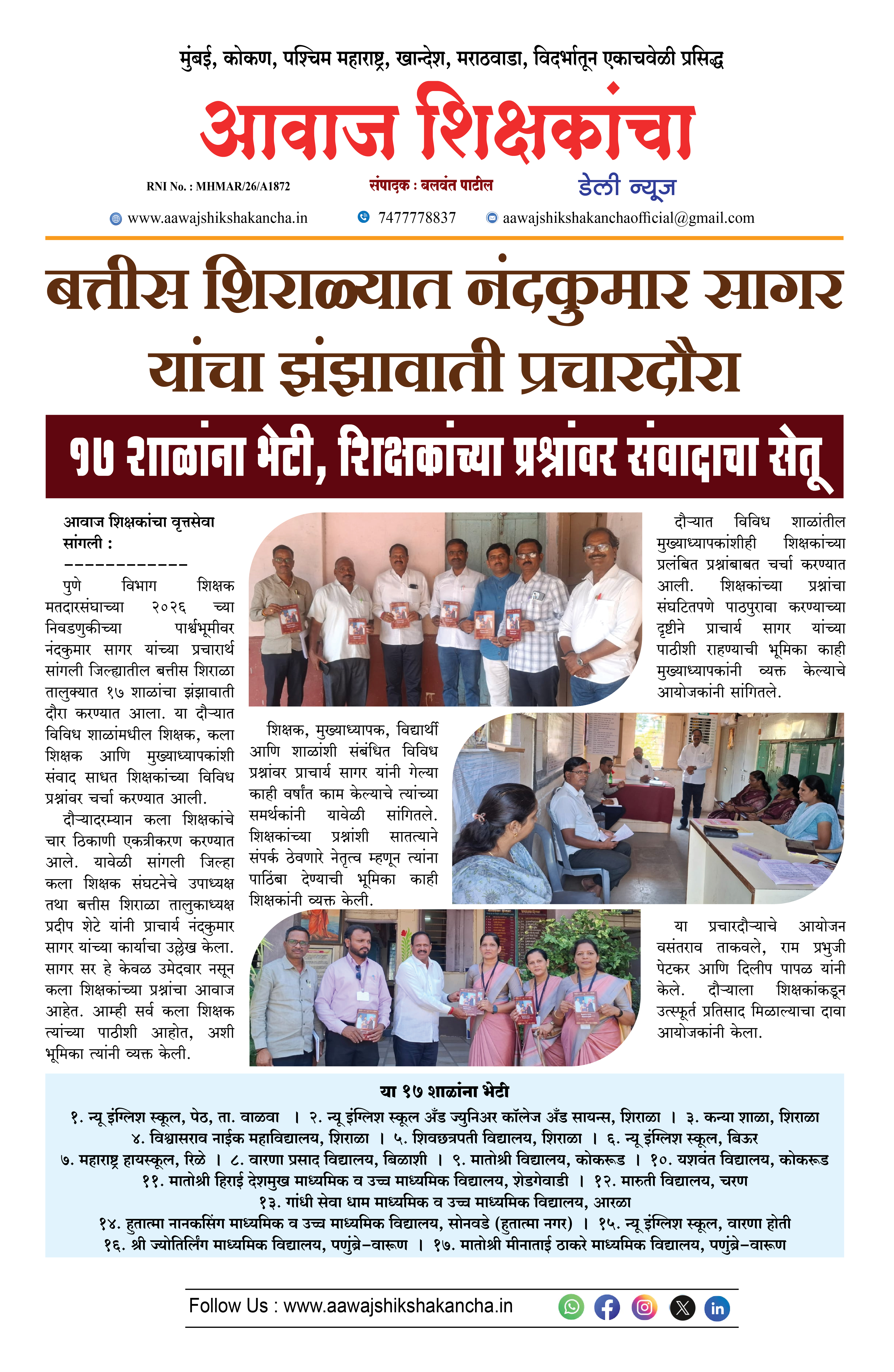 बत्तीस शिराळ्यात नंदकुमार सागर यांचा झंझावाती प्रचारदौरा