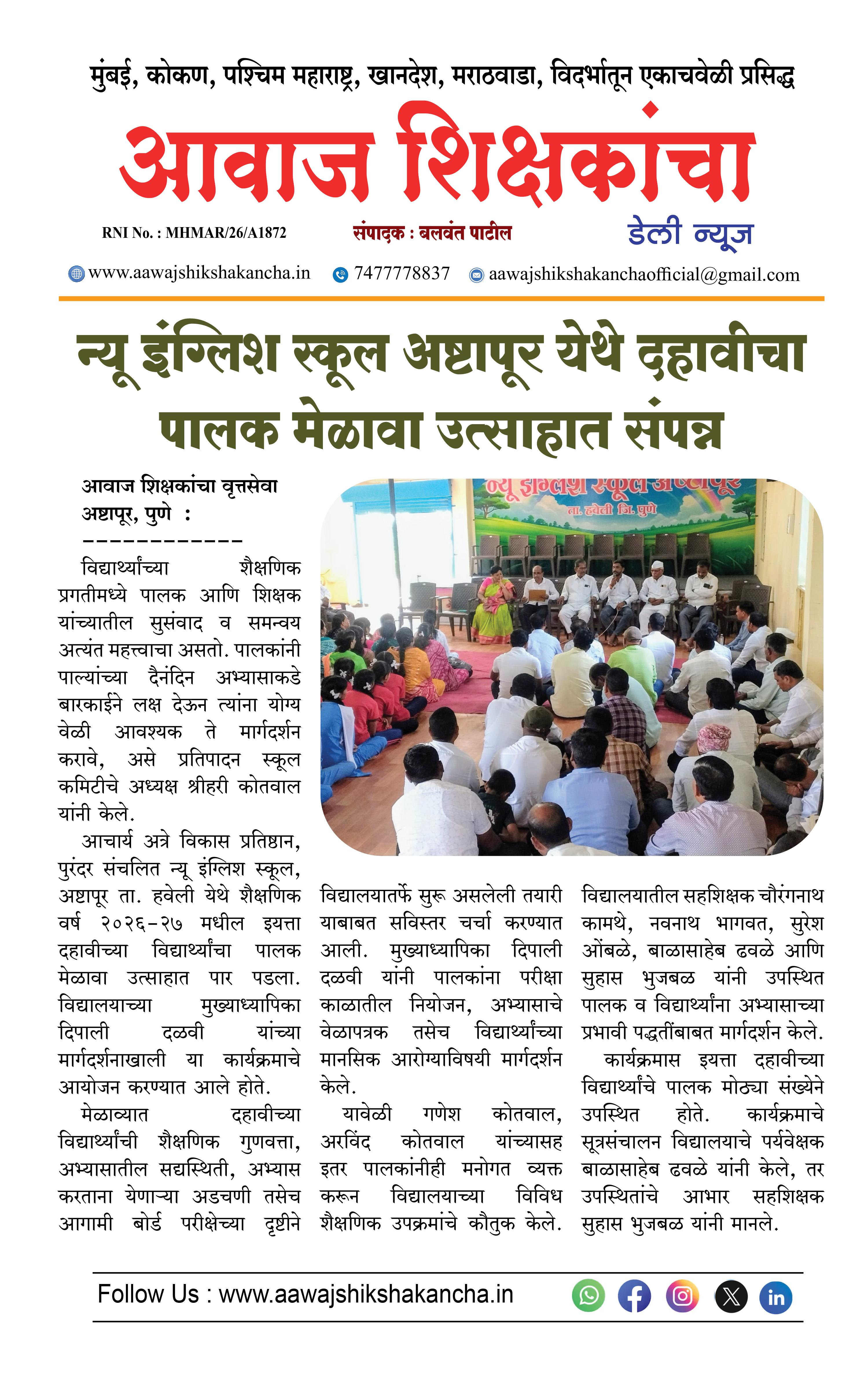 न्यू इंग्लिश स्कूल अष्टापूर येथे दहावीचा पालक मेळावा उत्साहात संपन्न