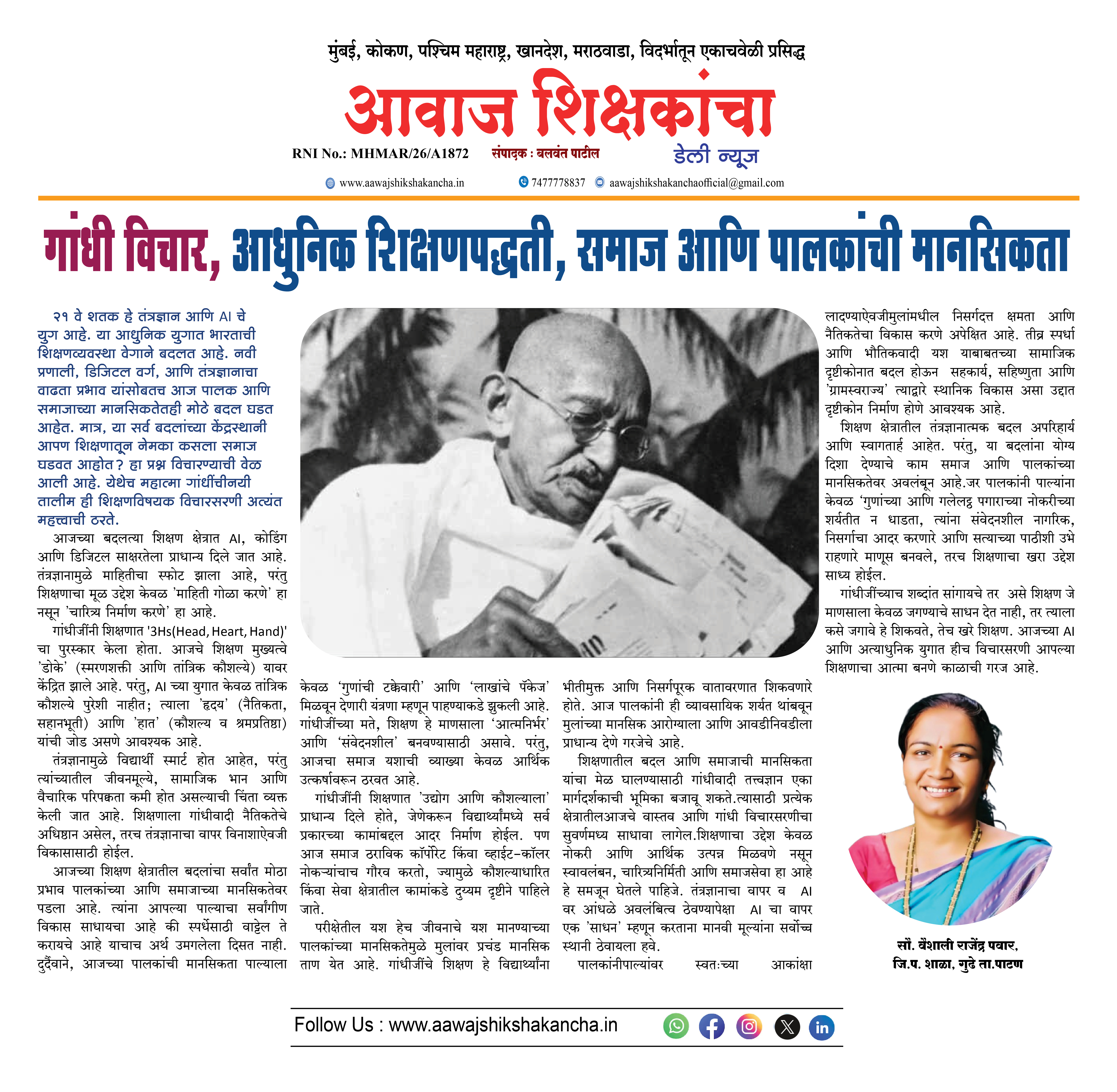 गांधी विचार, आधुनिक शिक्षणपद्धती,  समाज आणि पालकांची मानसिकता