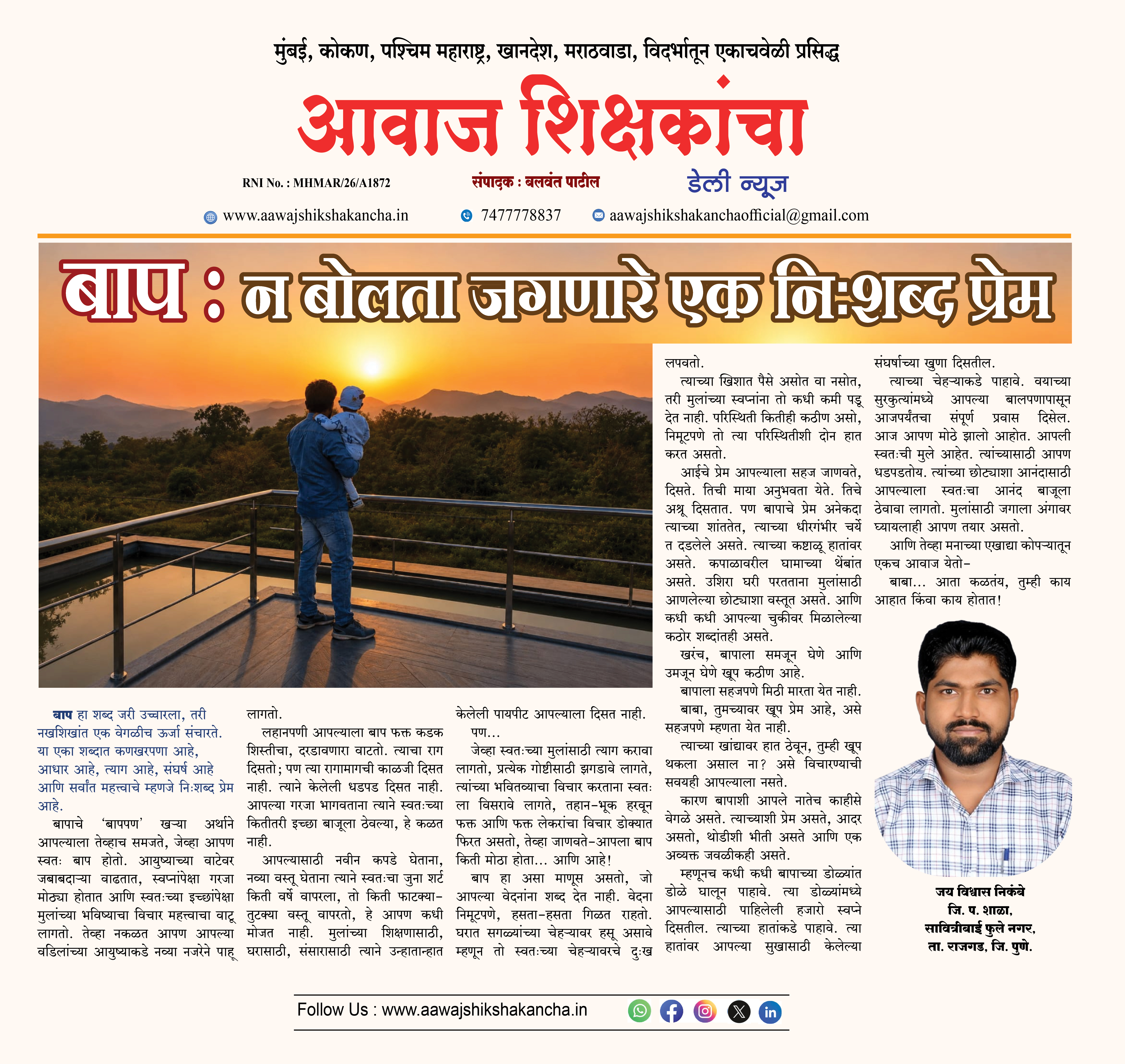 बाप : न बोलता जगणारे एक निःशब्द प्रेम