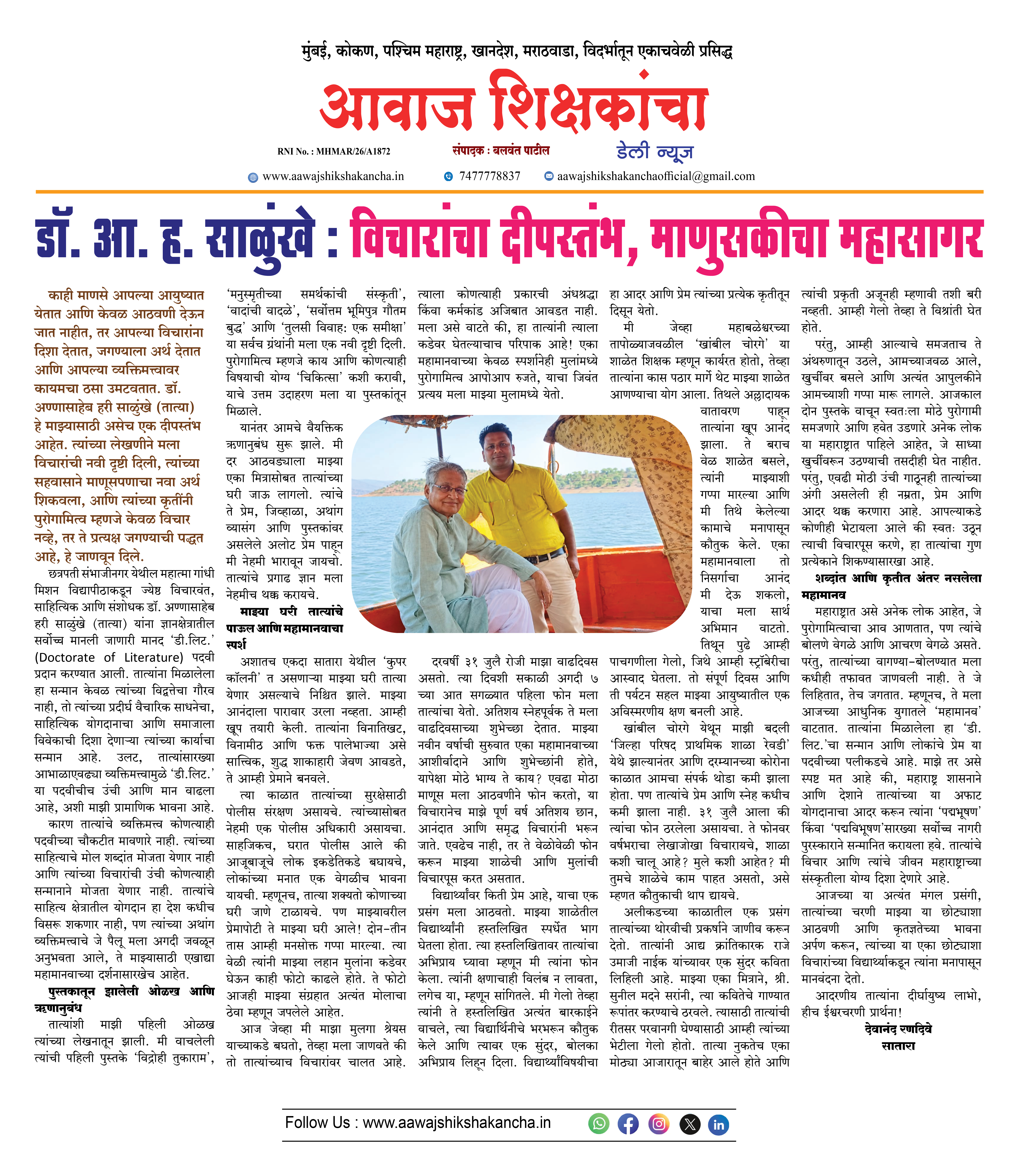 डॉ. आ. ह. साळुंखे : विचारांचा दीपस्तंभ, माणुसकीचा महासागर