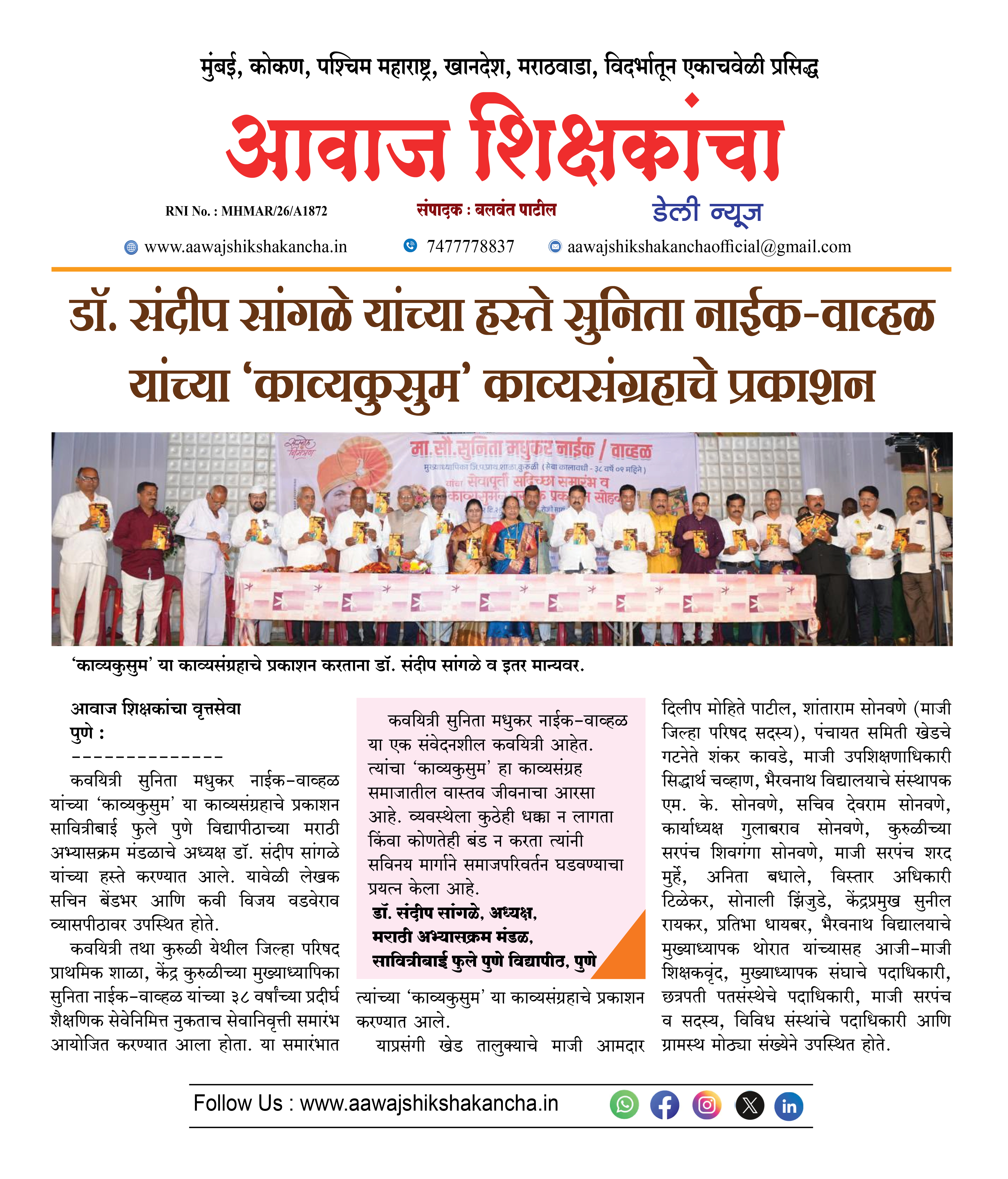 डॉ. संदीप सांगळे यांच्या हस्ते सुनिता नाईक-वाव्हळ यांच्या 'काव्यकुसुम' काव्यसंग्रहाचे प्रकाशन